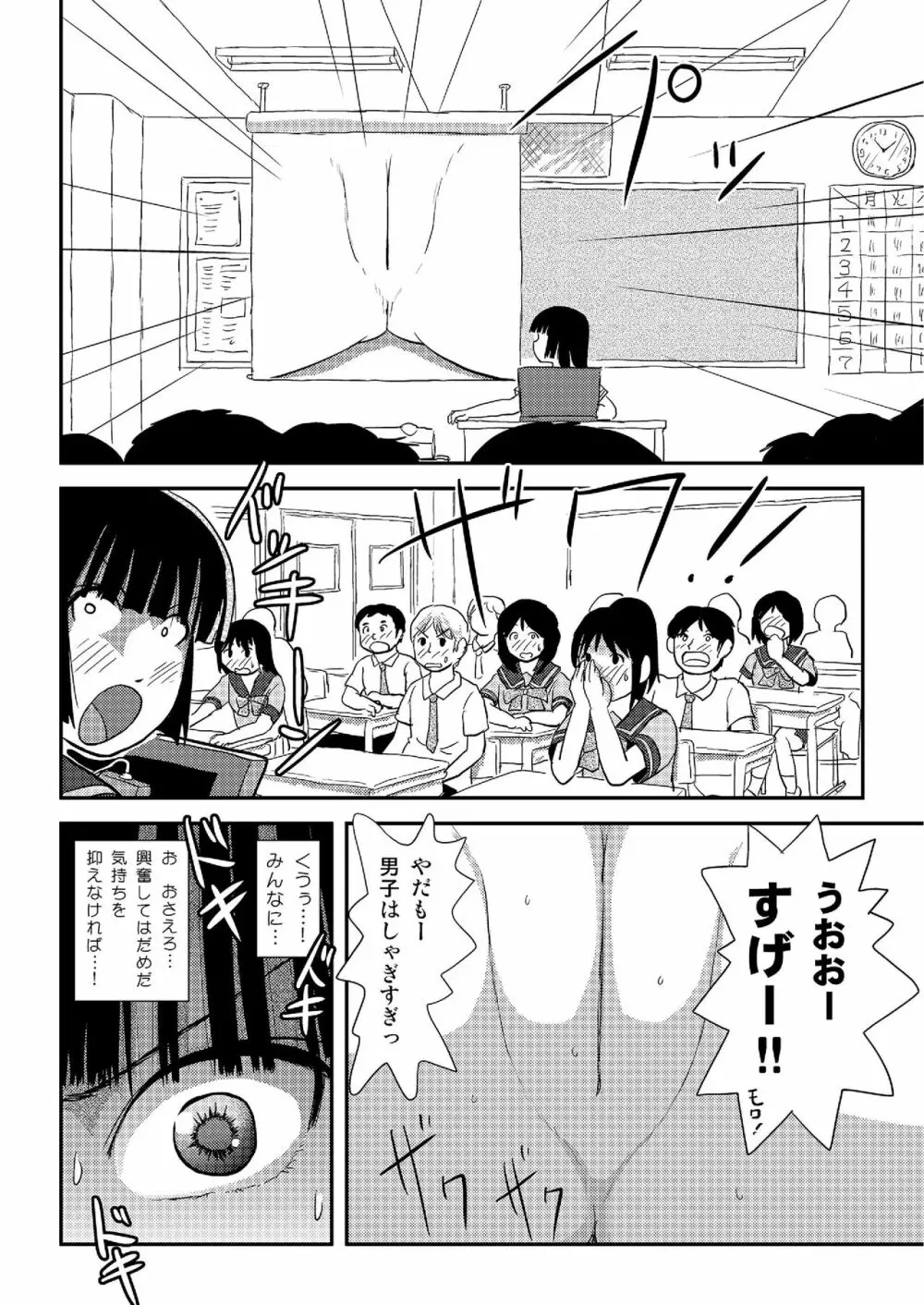 桜小鷹の露出日和5 Page.11