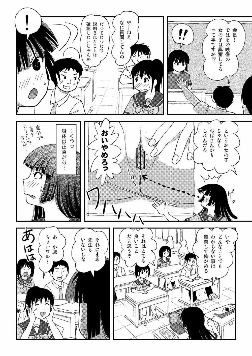 桜小鷹の露出日和5 Page.13