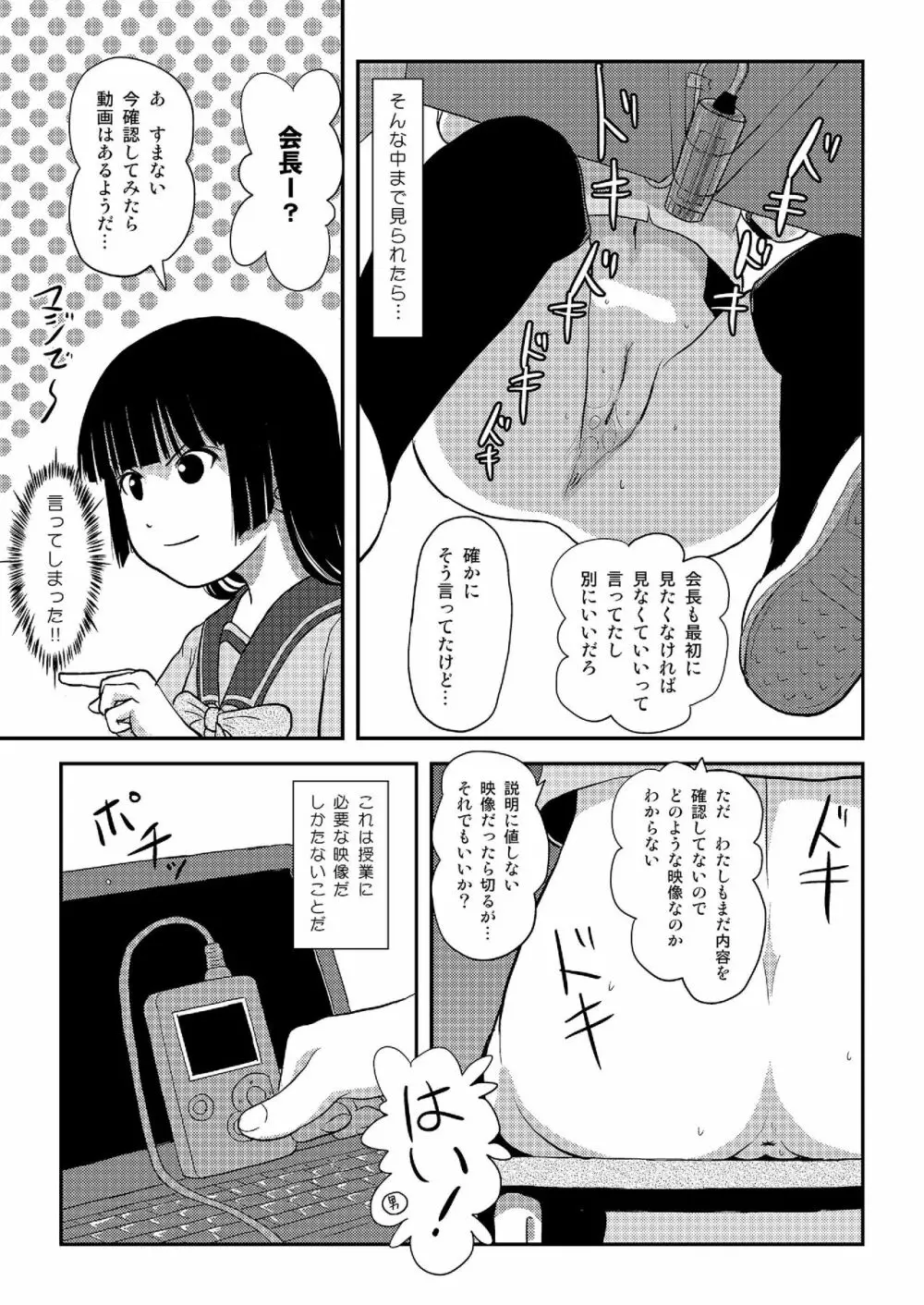 桜小鷹の露出日和5 Page.18