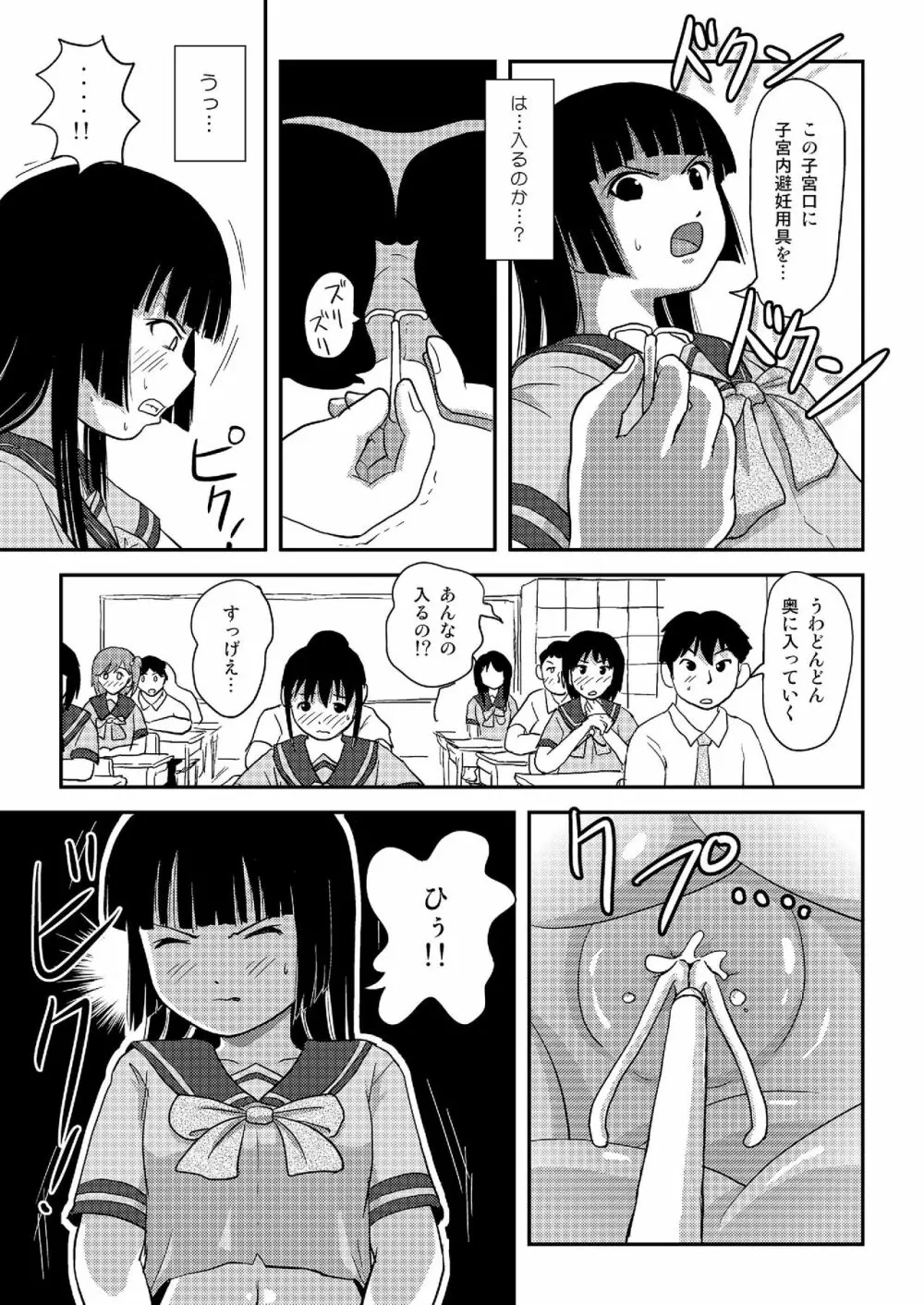 桜小鷹の露出日和5 Page.22