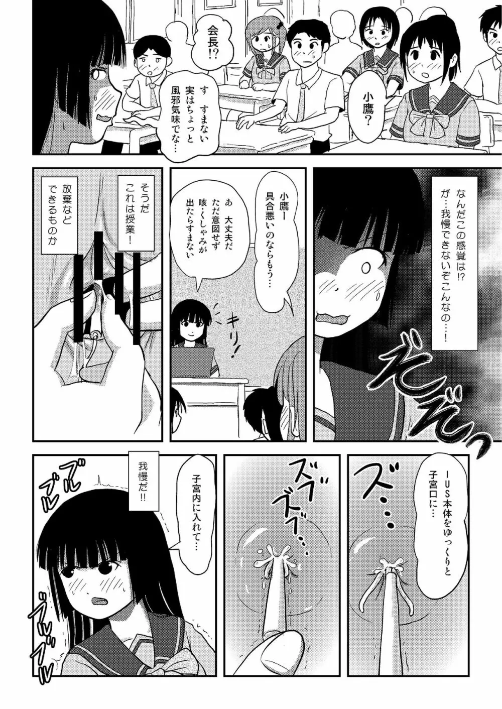 桜小鷹の露出日和5 Page.23