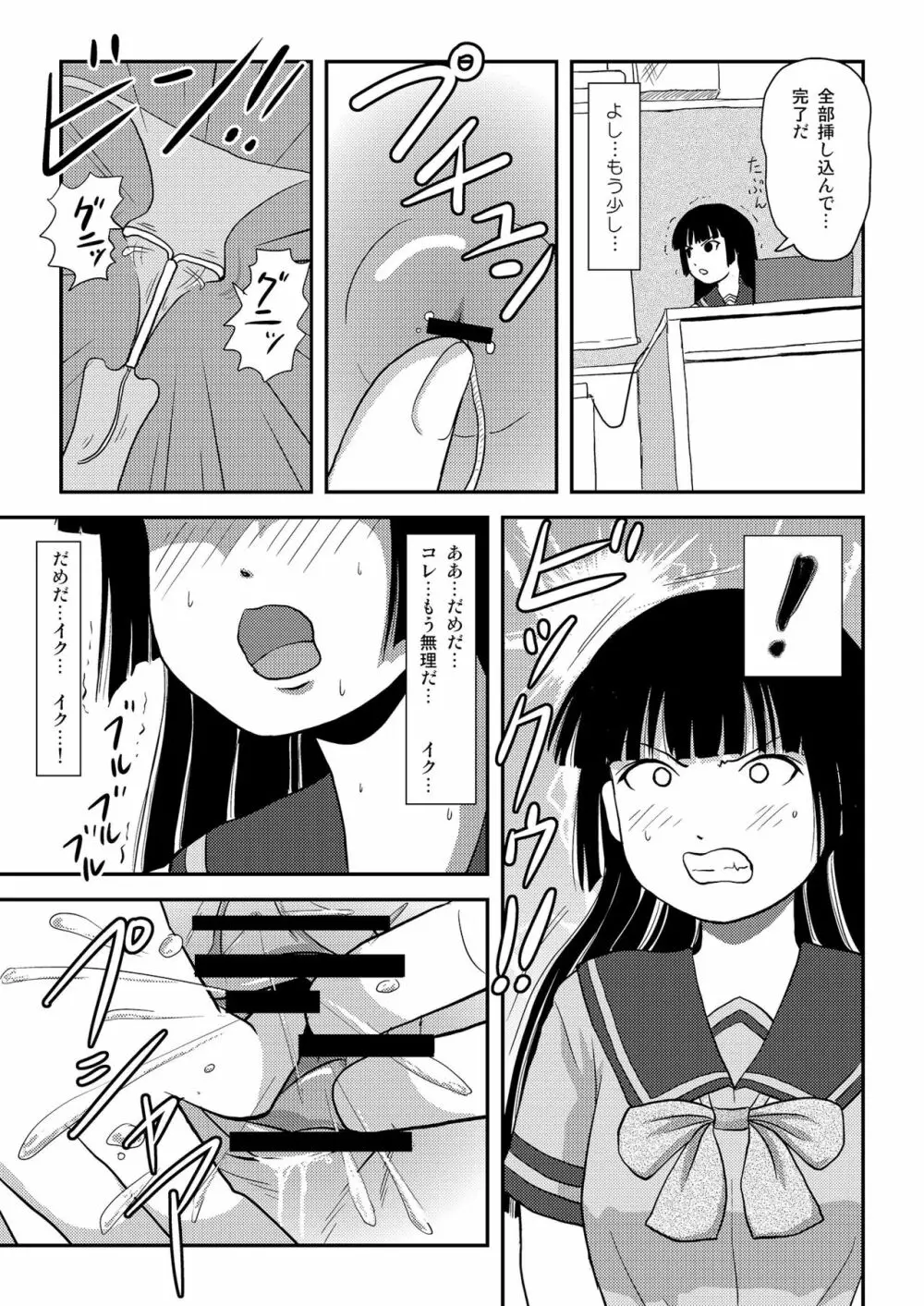 桜小鷹の露出日和5 Page.24