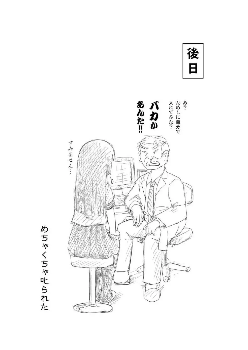 桜小鷹の露出日和5 Page.26