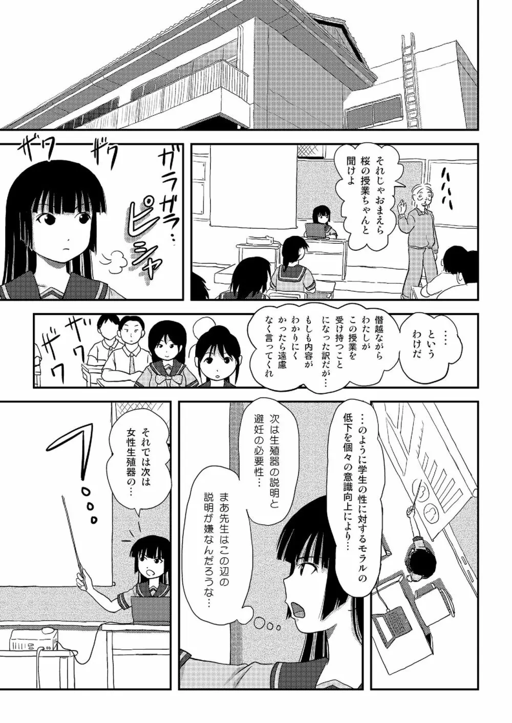 桜小鷹の露出日和5 Page.6