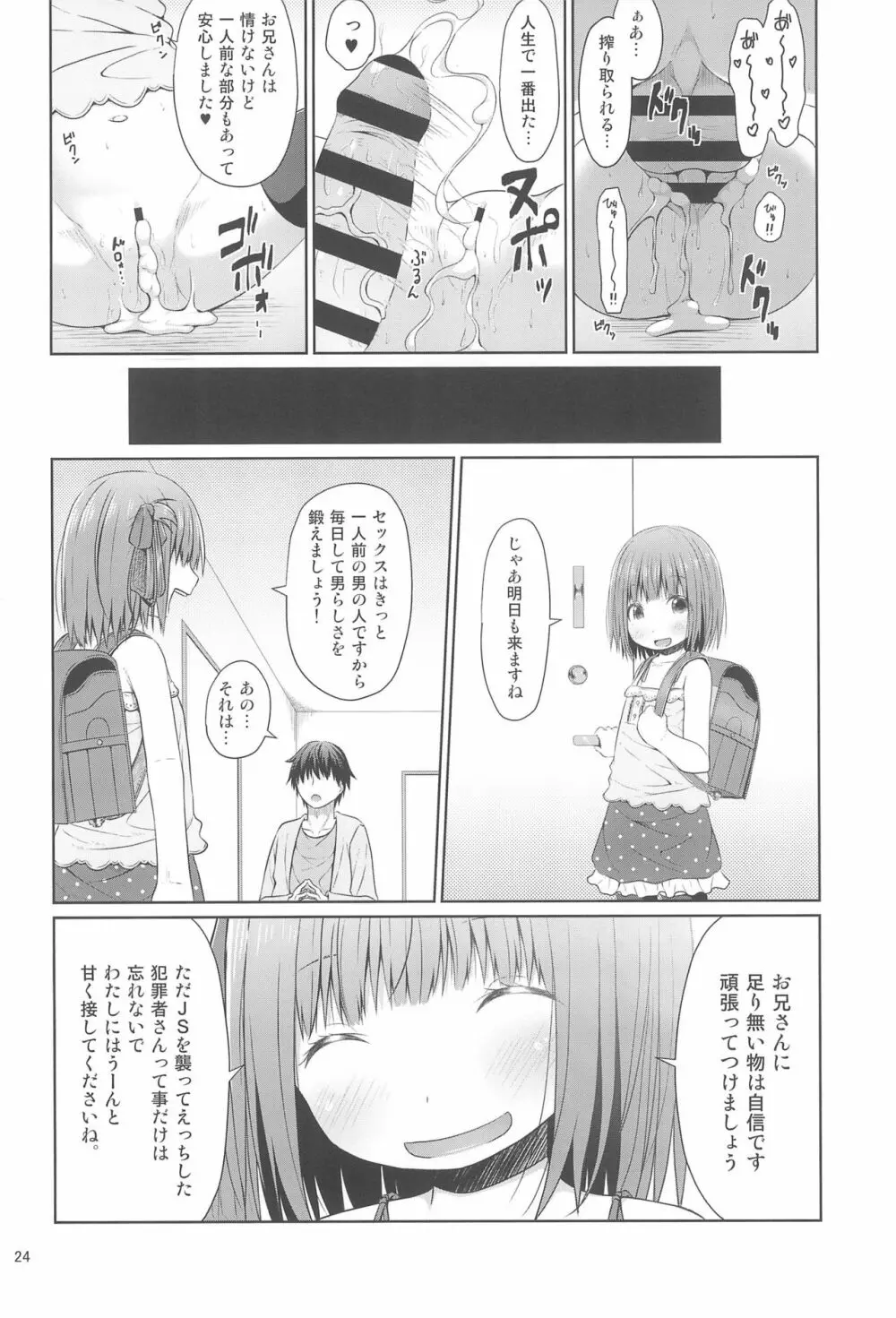 隣の部屋に住んでいる優しいお兄さんは実はロリコンでした Page.24