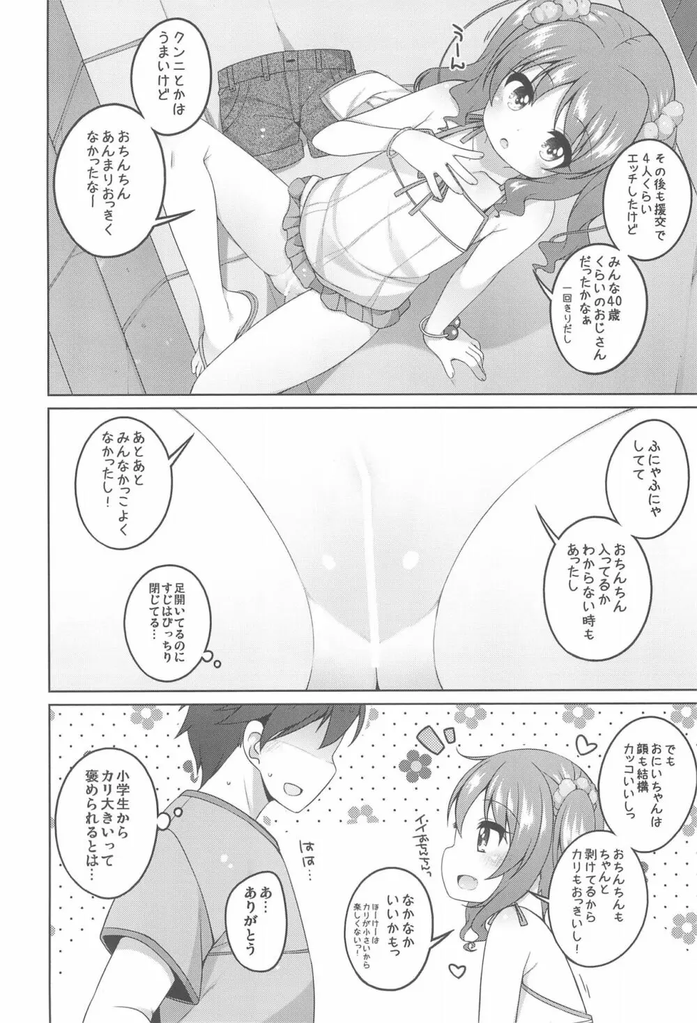 えっち大好き美唯ちゃん Page.14