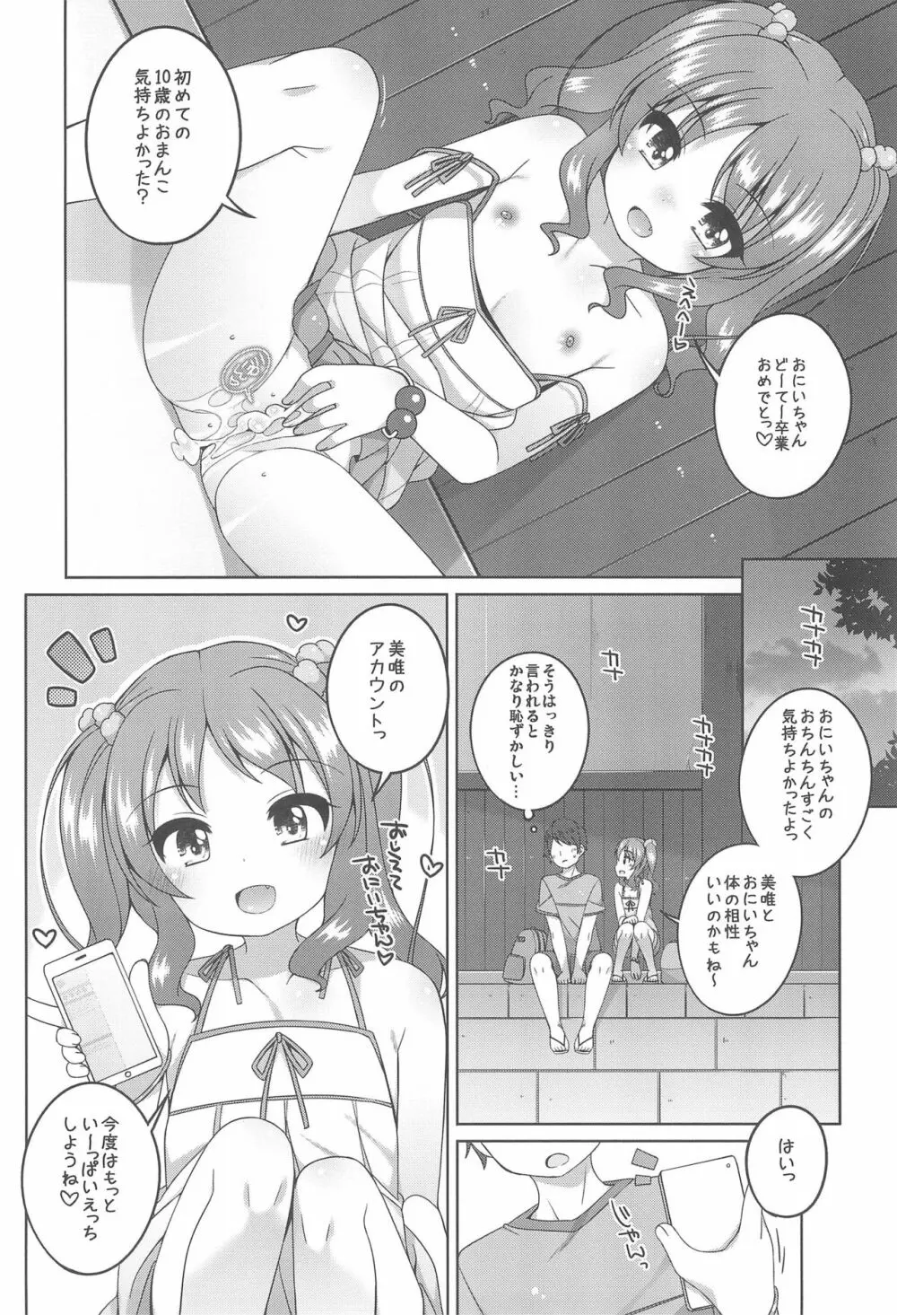 えっち大好き美唯ちゃん Page.22