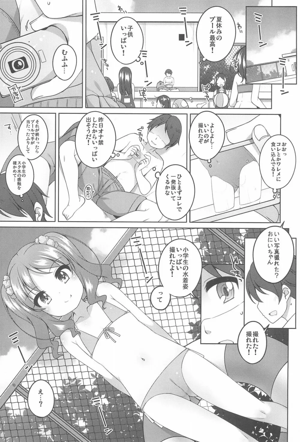 えっち大好き美唯ちゃん Page.5