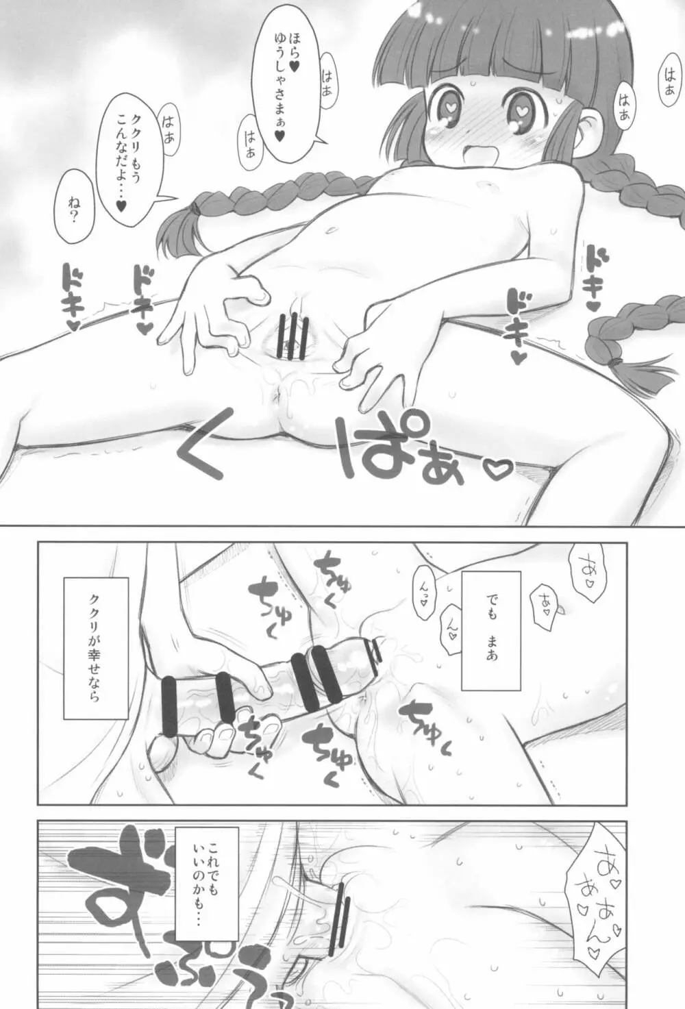 貧乳娘37+ Page.8