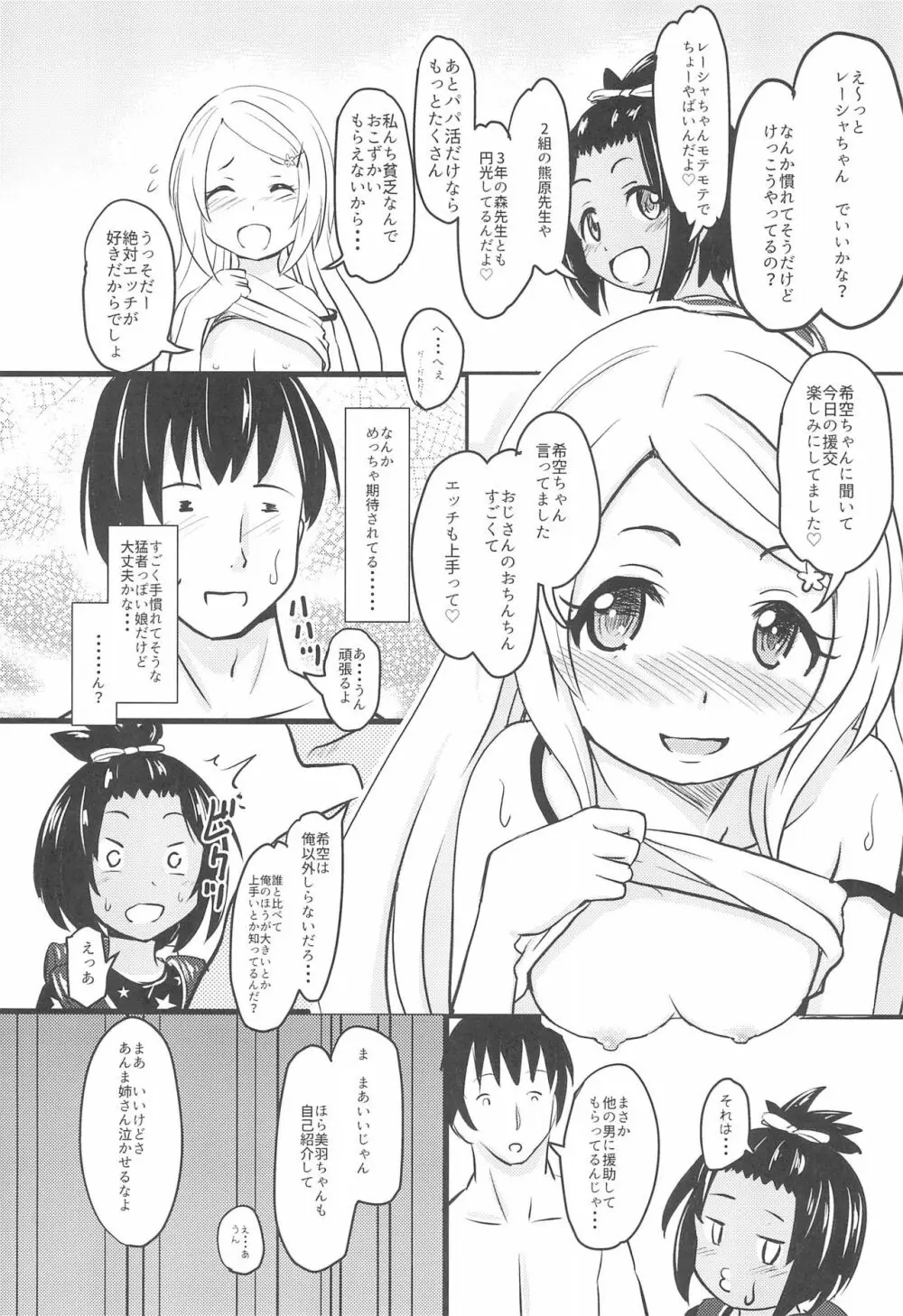 小◯生ビッチは最高だぜ!JS姪っ子と同級生4Pイチャ援交編 その1 Page.11