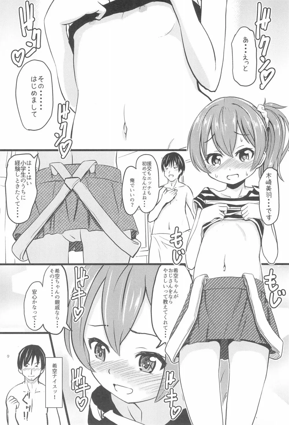 小◯生ビッチは最高だぜ!JS姪っ子と同級生4Pイチャ援交編 その1 Page.12