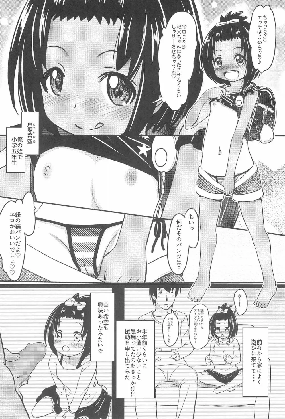 小◯生ビッチは最高だぜ!JS姪っ子と同級生4Pイチャ援交編 その1 Page.8