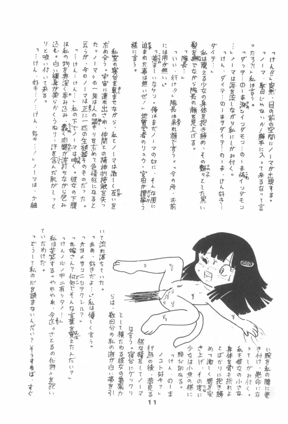 ぷち PETIT ANGE Page.11