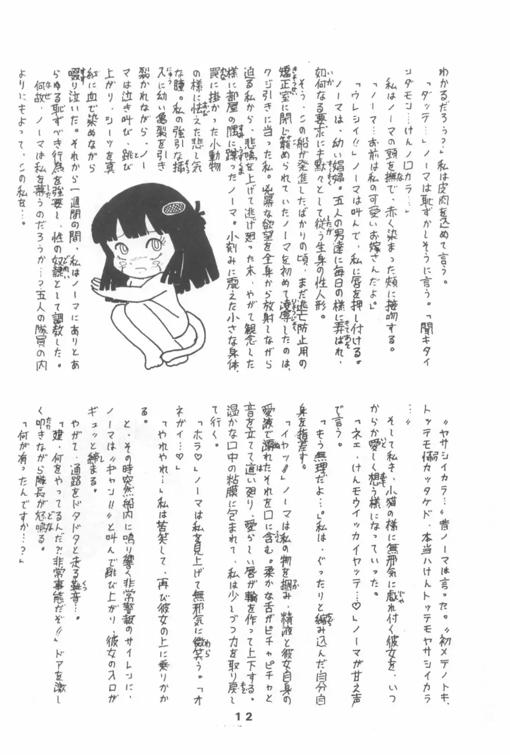 ぷち PETIT ANGE Page.12