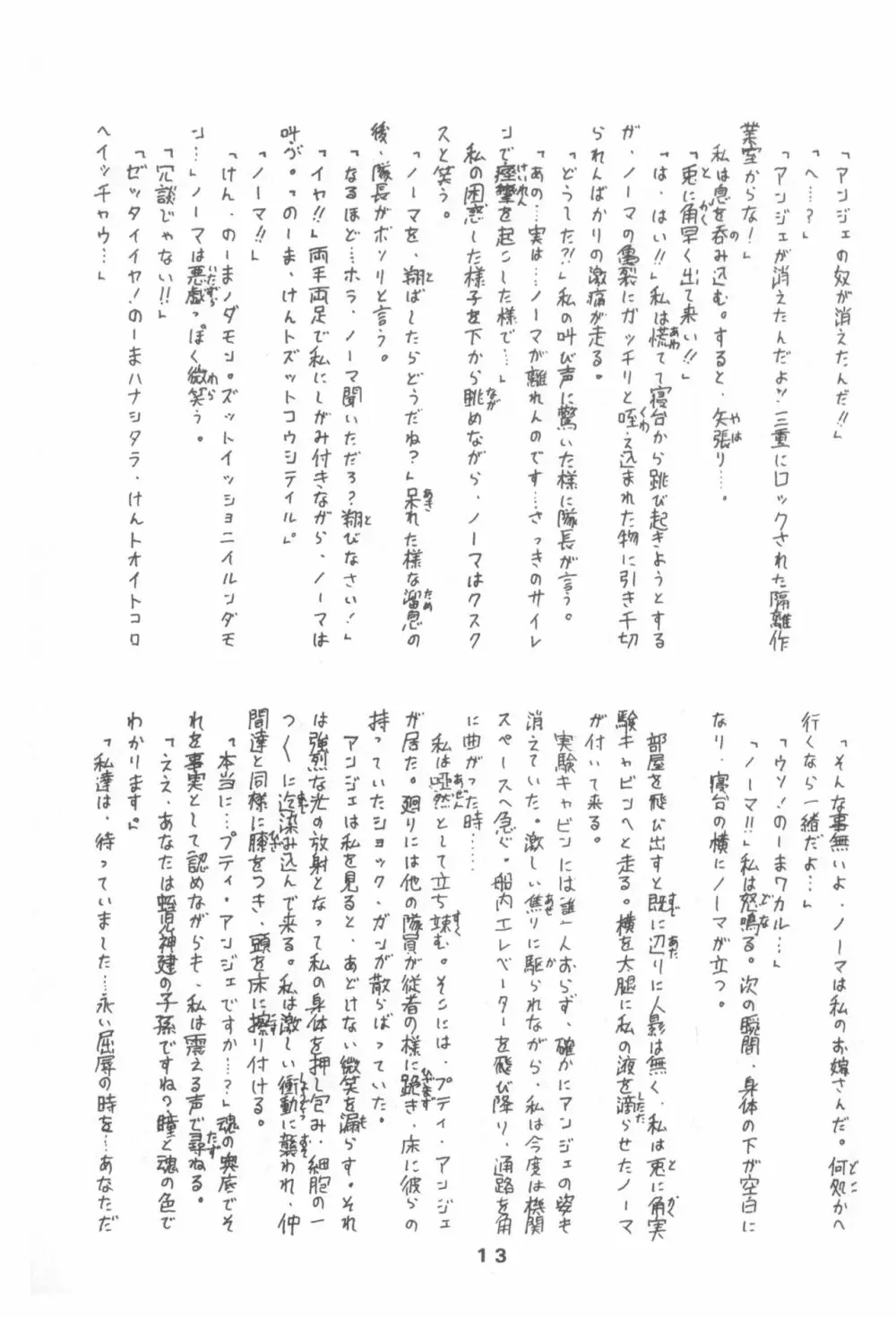 ぷち PETIT ANGE Page.13