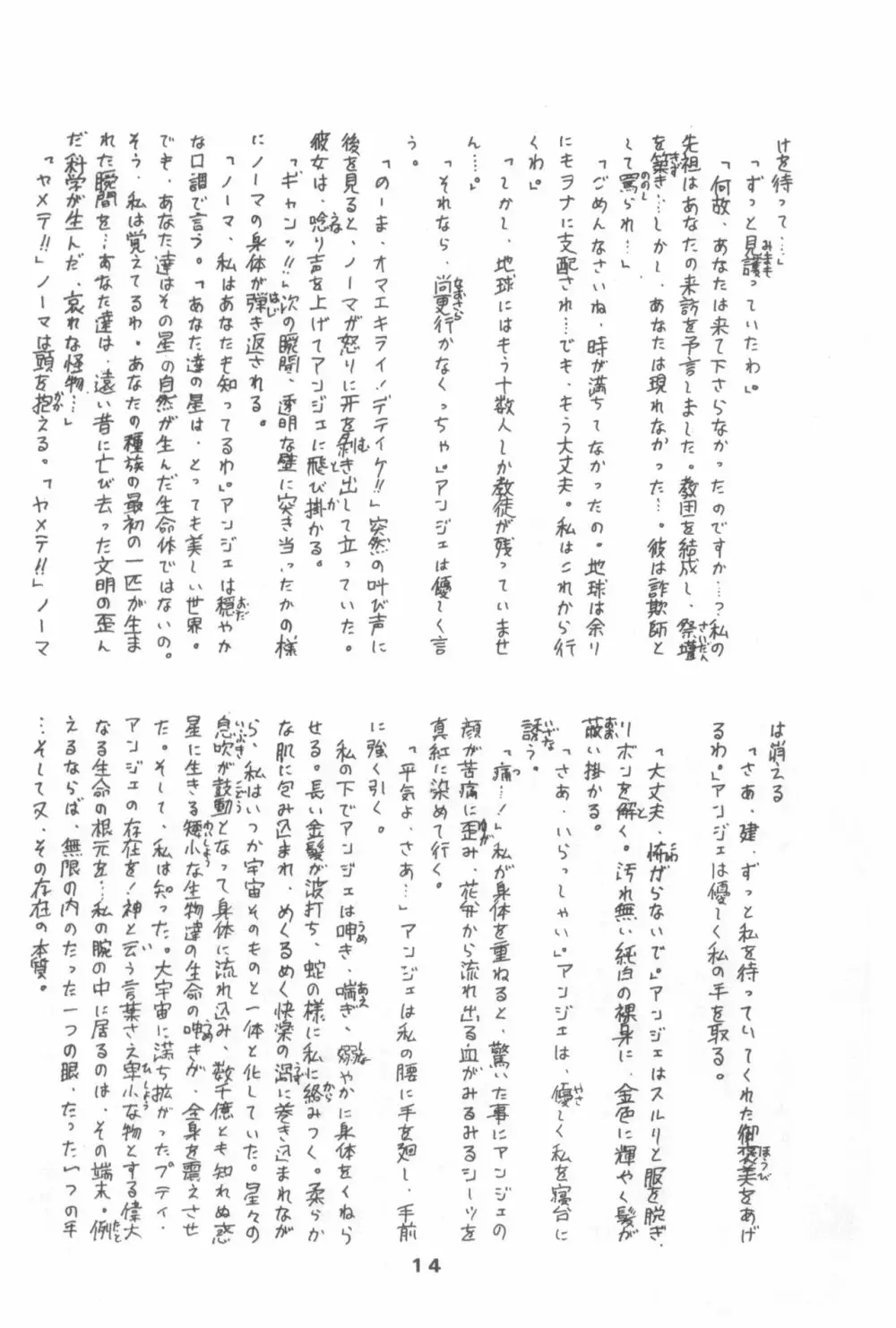 ぷち PETIT ANGE Page.14