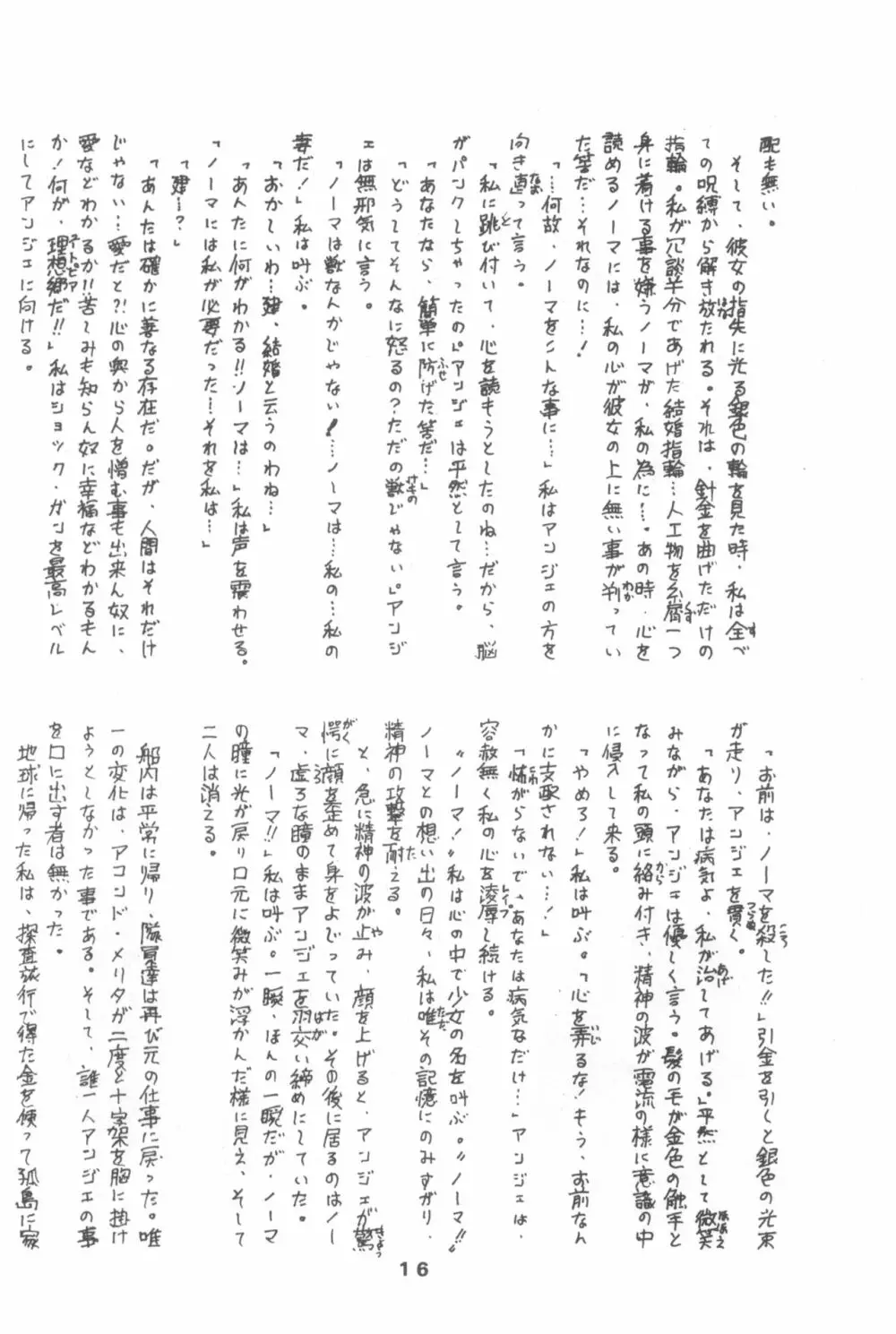 ぷち PETIT ANGE Page.16