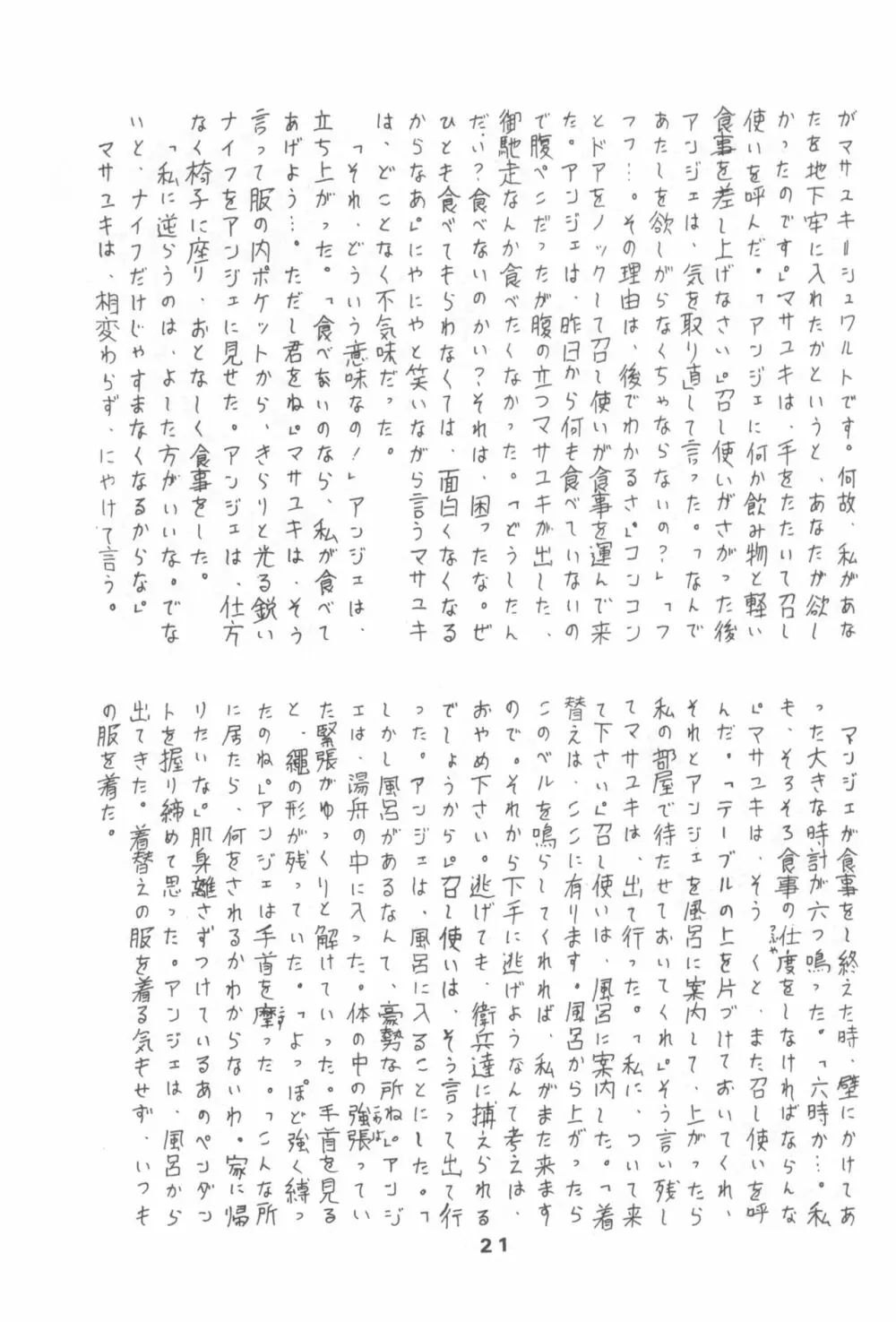 ぷち PETIT ANGE Page.21