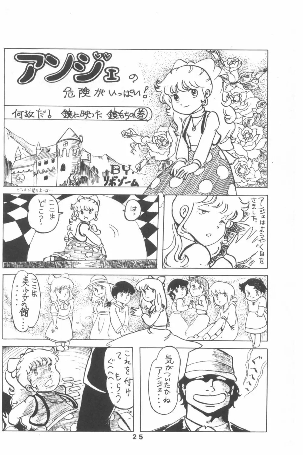 ぷち PETIT ANGE Page.24