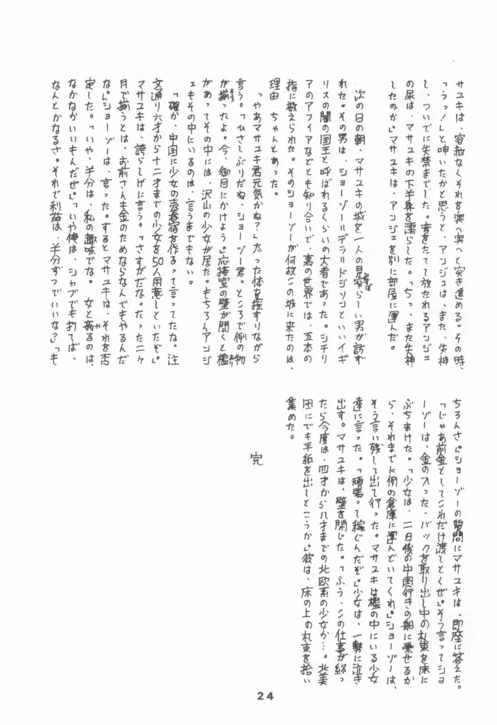 ぷち PETIT ANGE Page.25