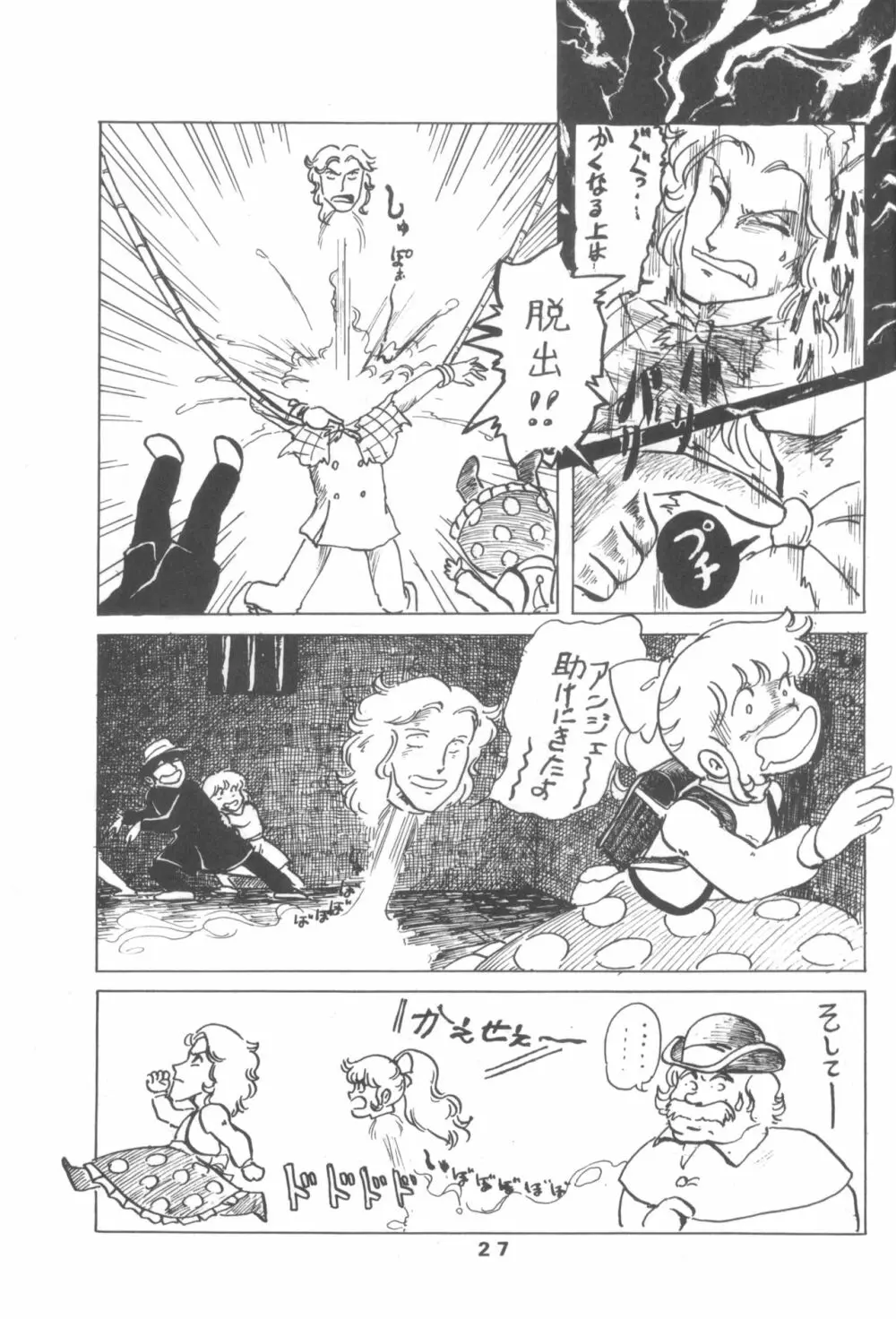 ぷち PETIT ANGE Page.27