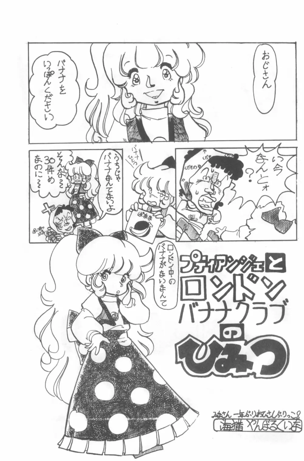 ぷち PETIT ANGE Page.3