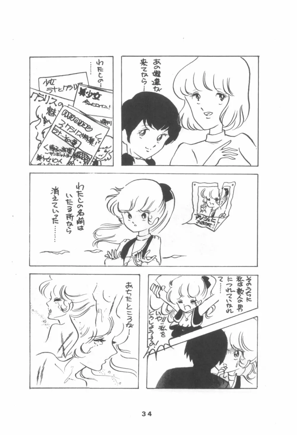 ぷち PETIT ANGE Page.34