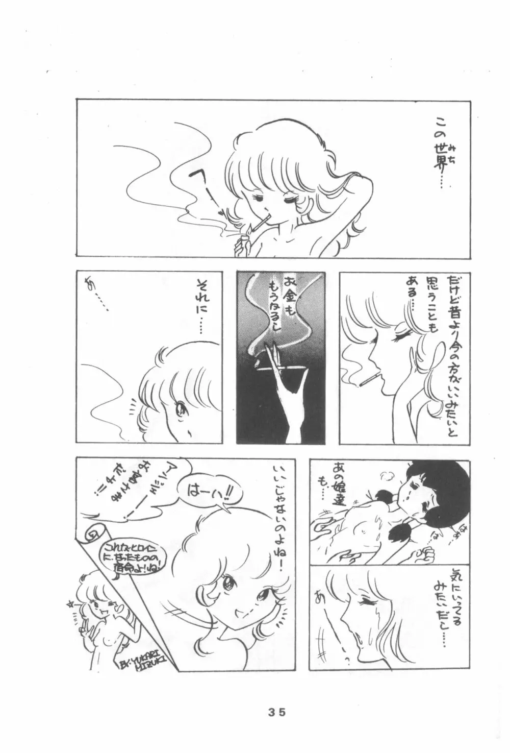 ぷち PETIT ANGE Page.35