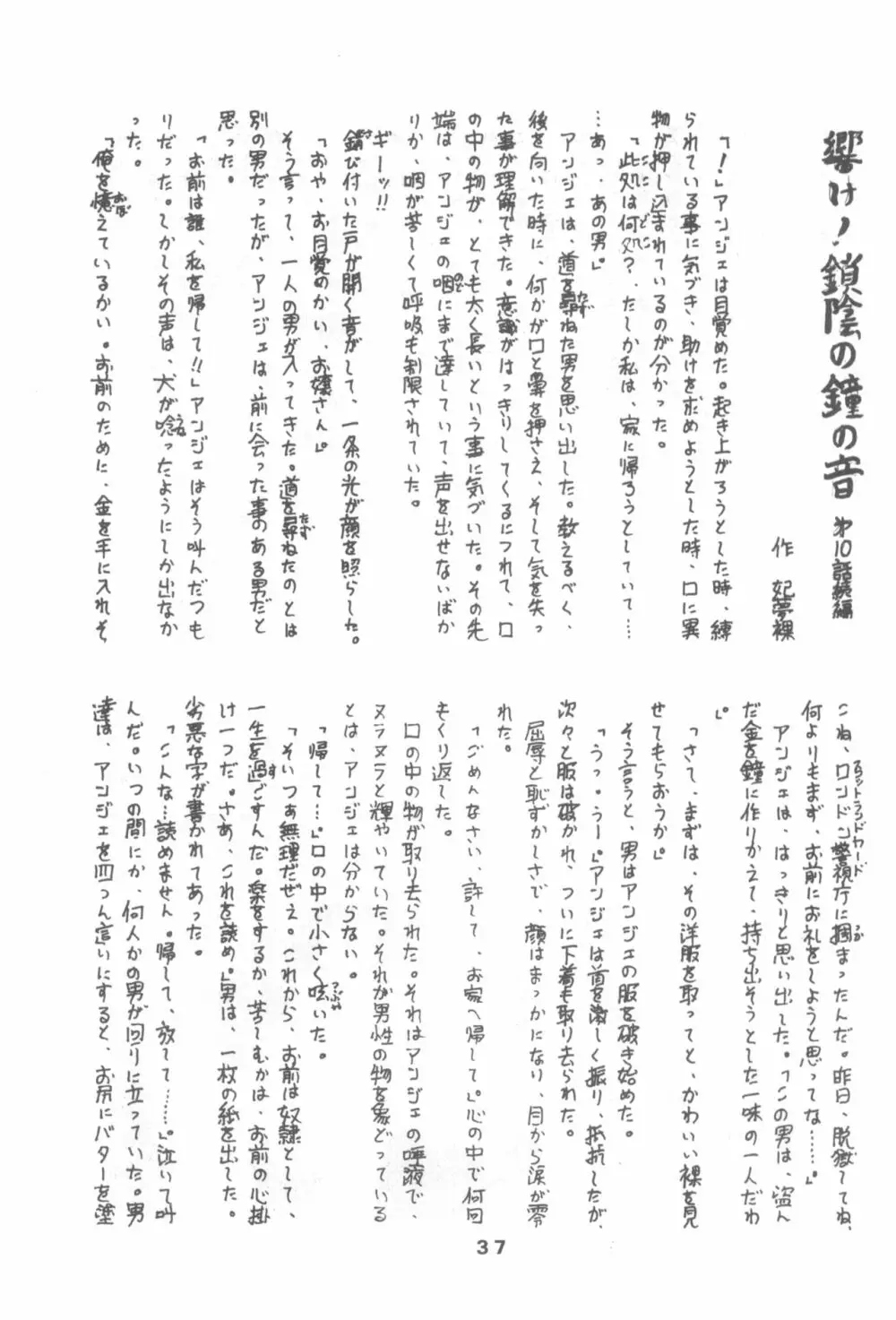 ぷち PETIT ANGE Page.37