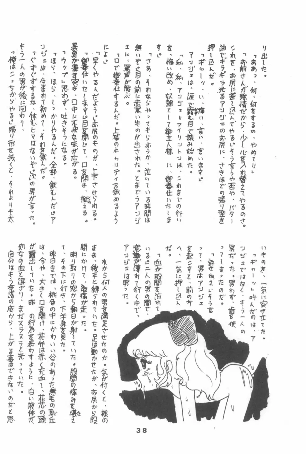 ぷち PETIT ANGE Page.38