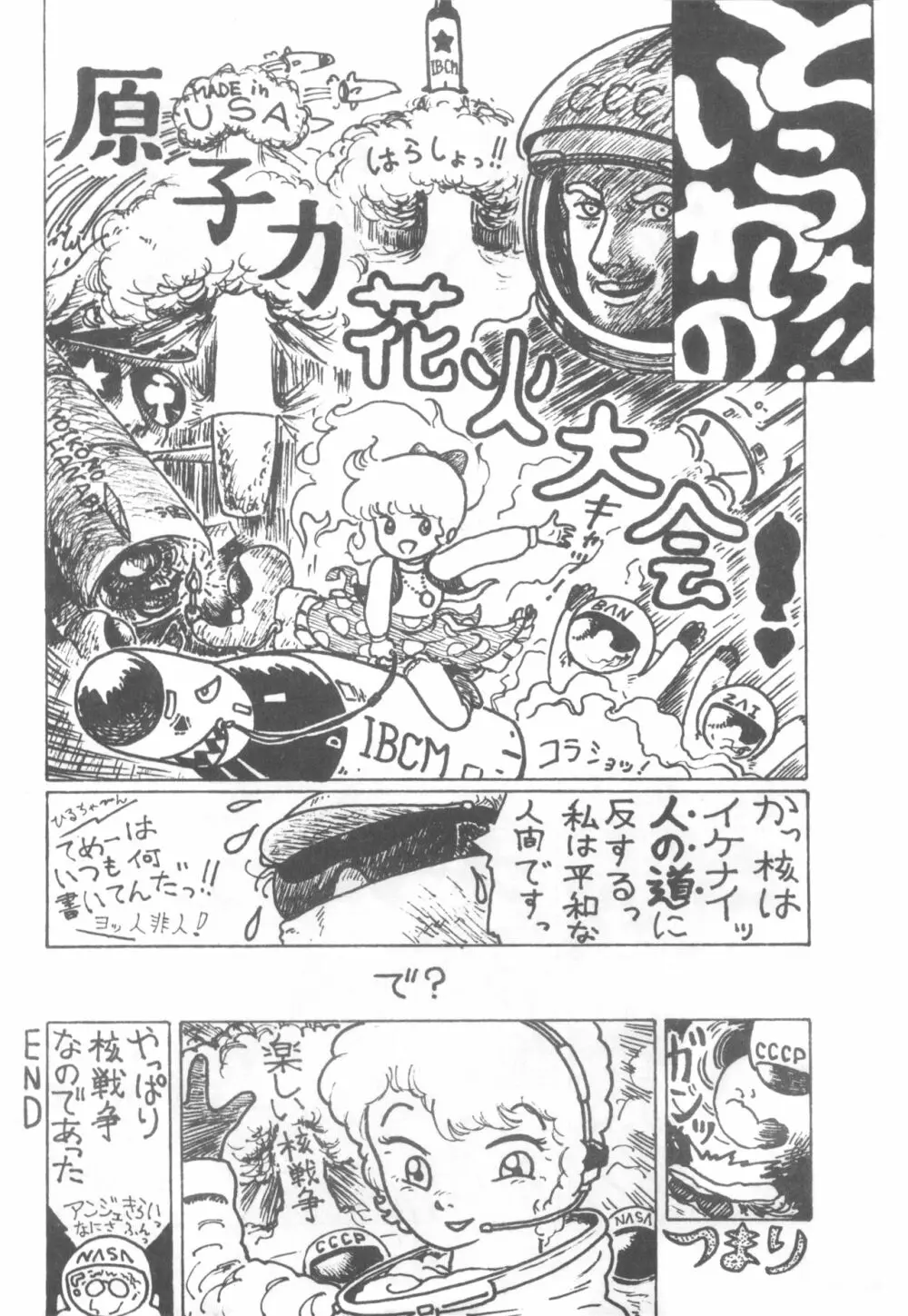 ぷち PETIT ANGE Page.48