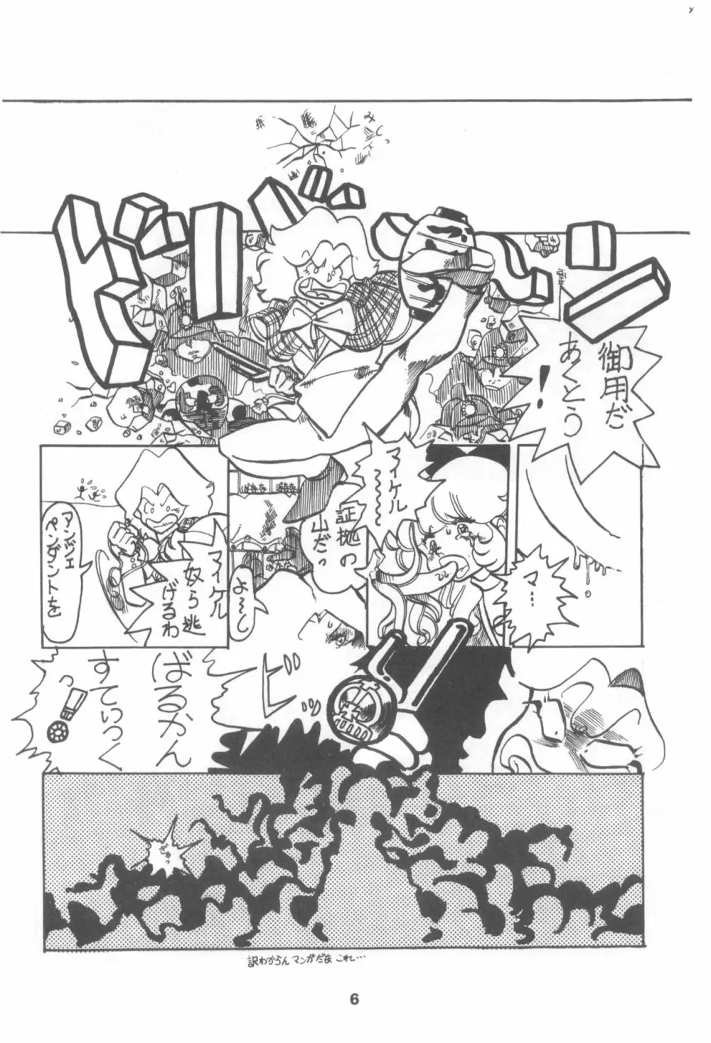 ぷち PETIT ANGE Page.6