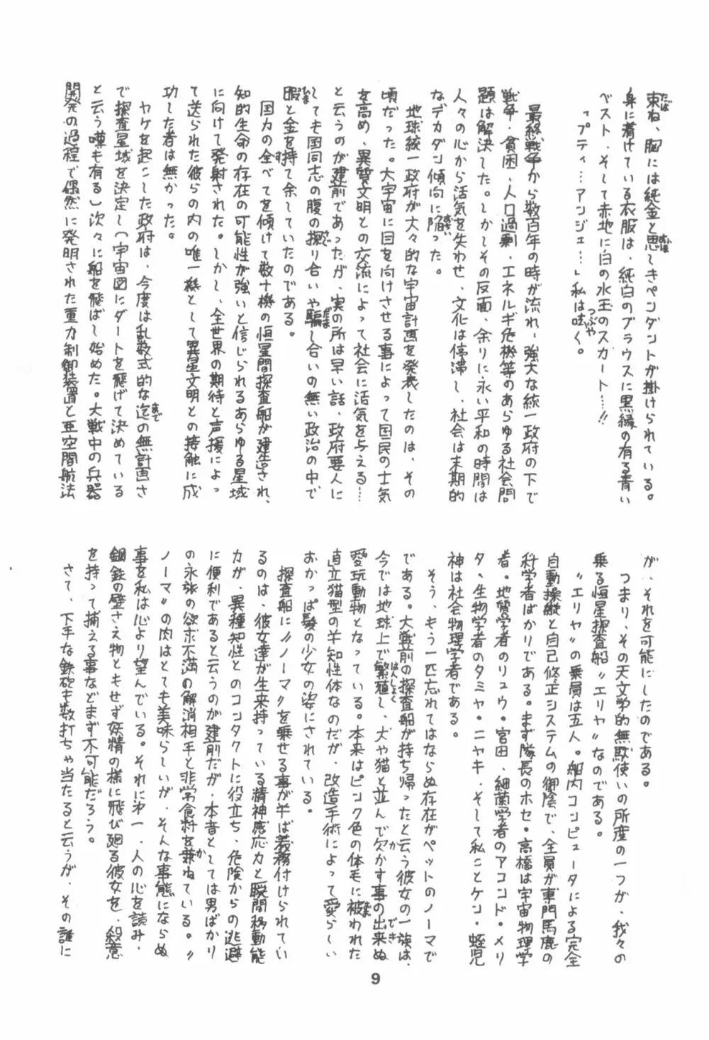 ぷち PETIT ANGE Page.9