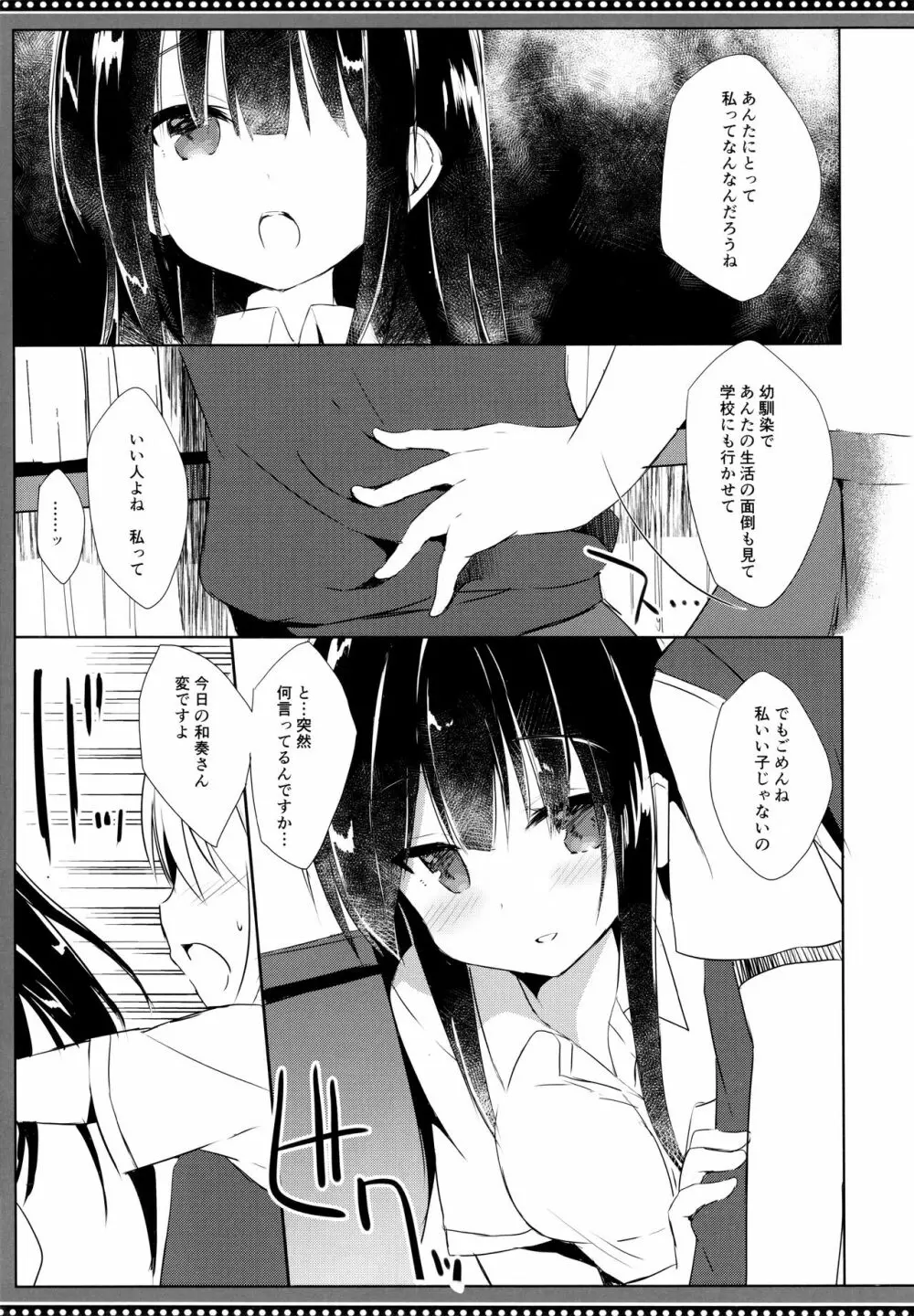 幼馴染と男の娘の秘密の主従関係 Page.10