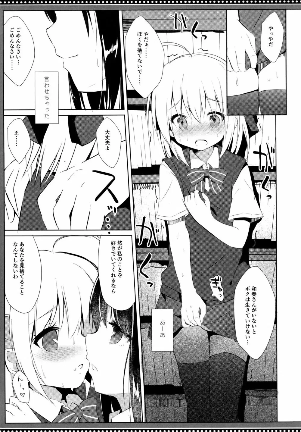 幼馴染と男の娘の秘密の主従関係 Page.12