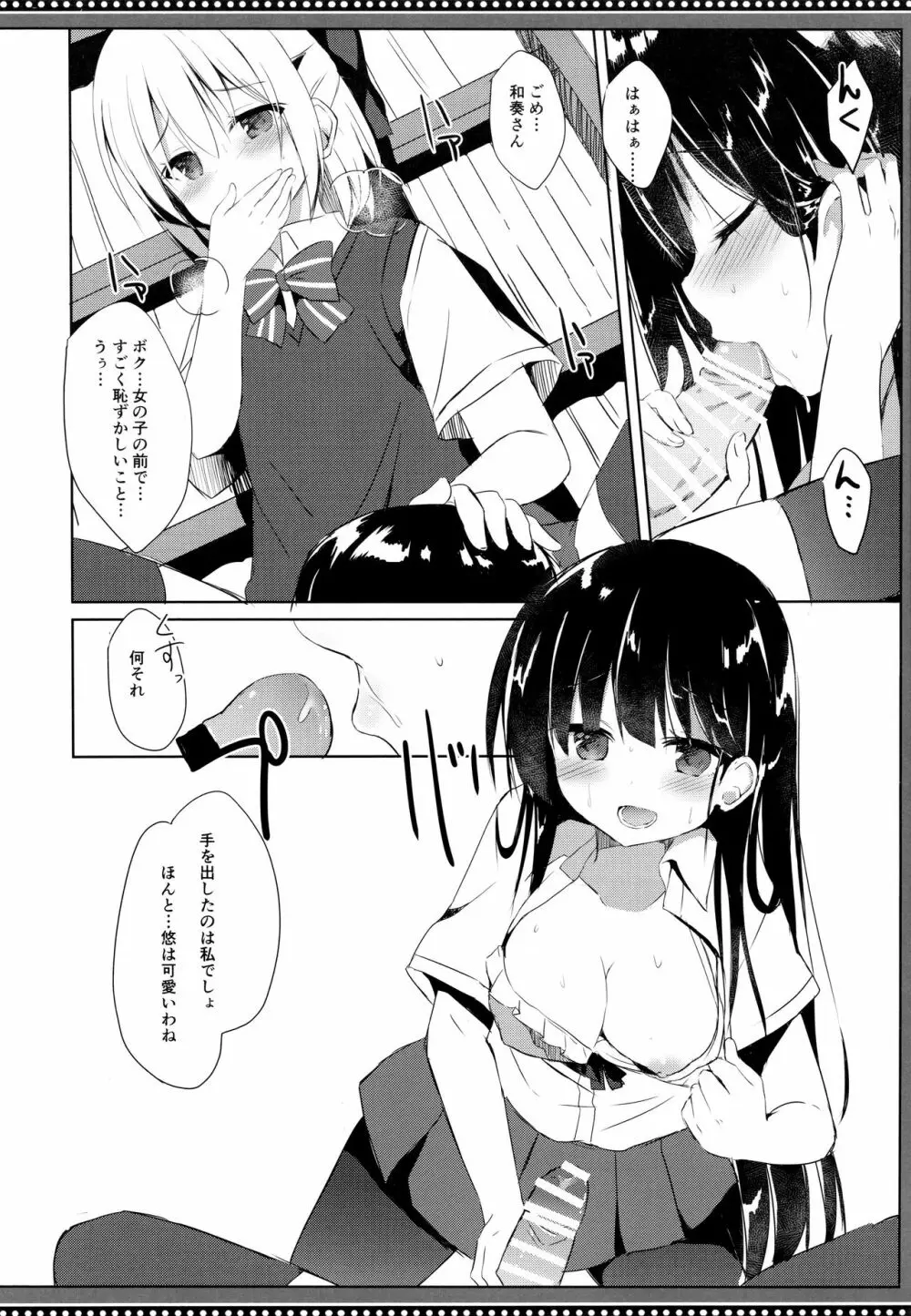 幼馴染と男の娘の秘密の主従関係 Page.15