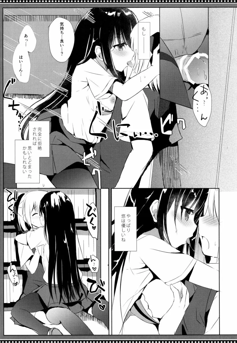 幼馴染と男の娘の秘密の主従関係 Page.16