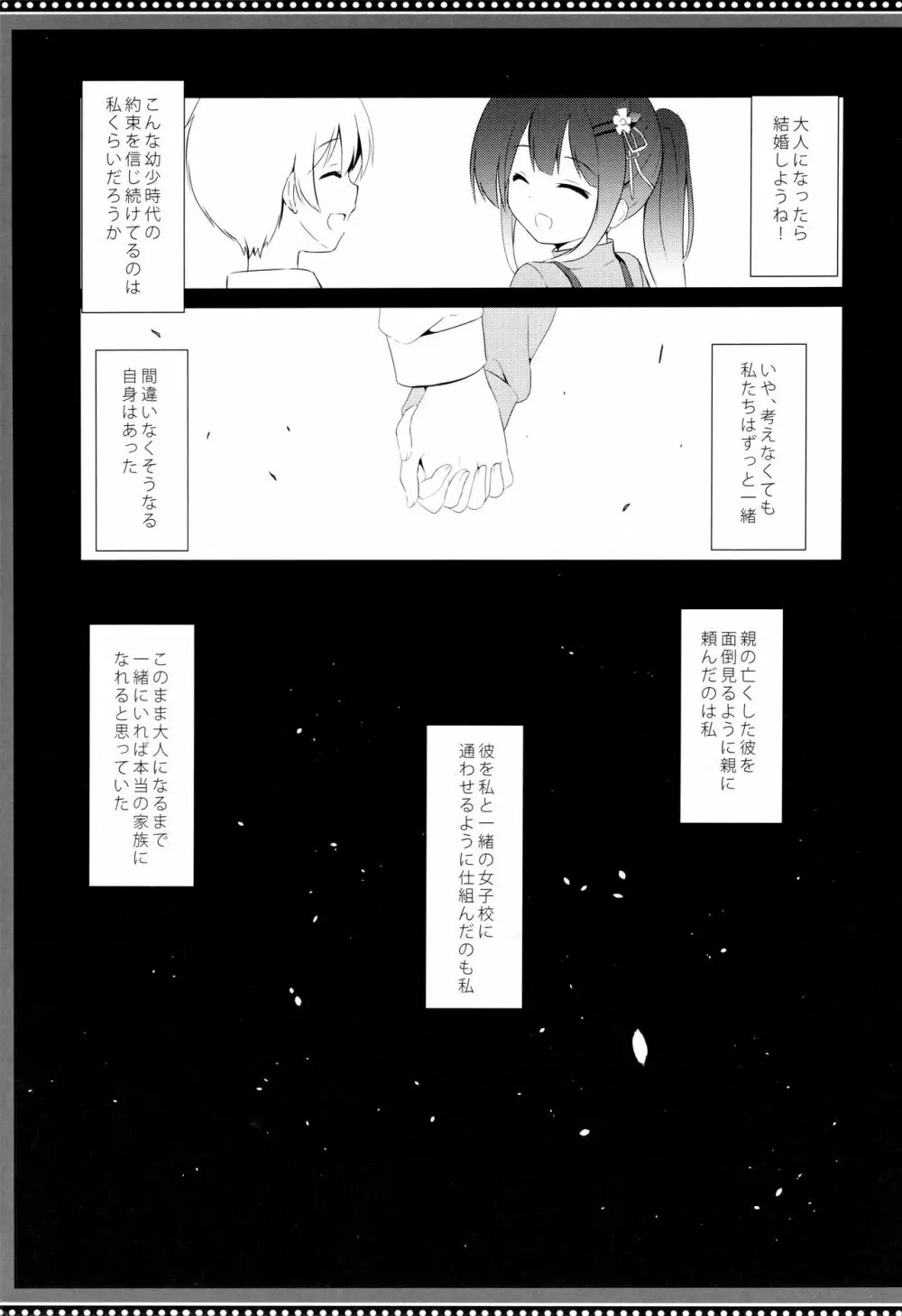 幼馴染と男の娘の秘密の主従関係 Page.2