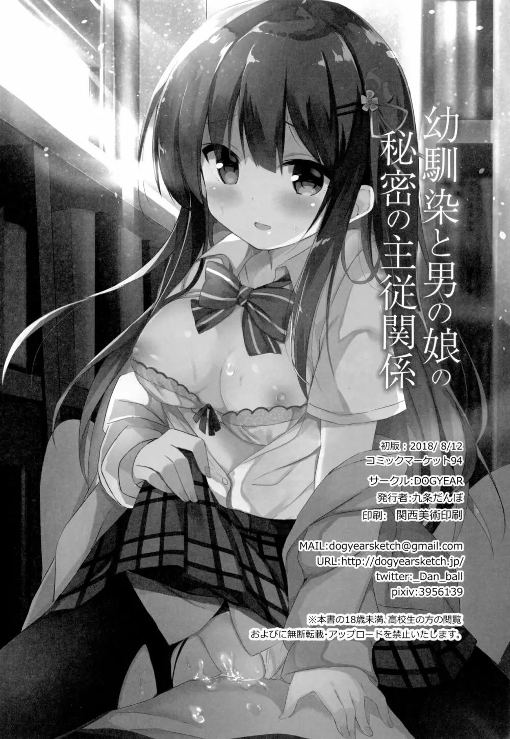 幼馴染と男の娘の秘密の主従関係 Page.25