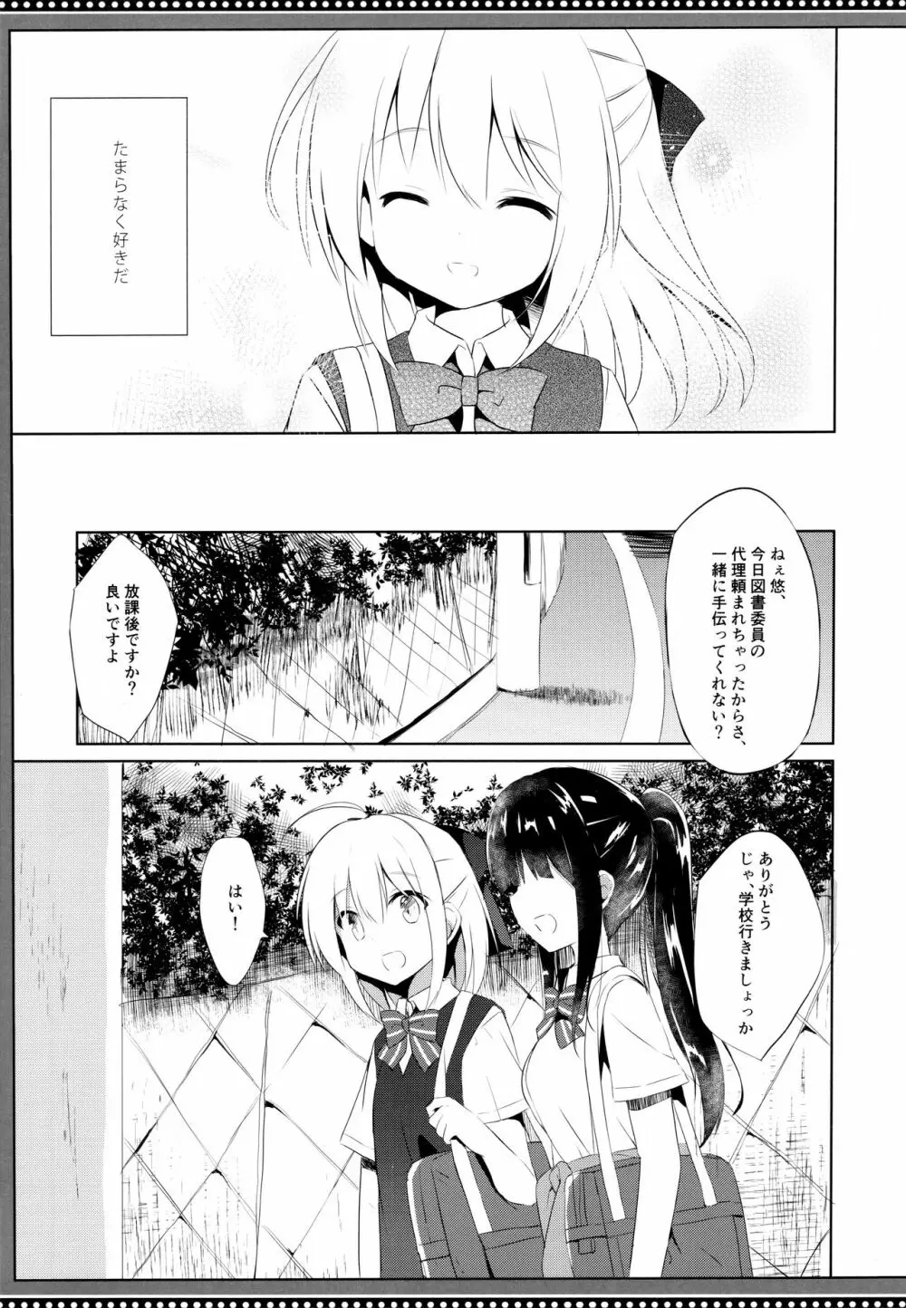 幼馴染と男の娘の秘密の主従関係 Page.6