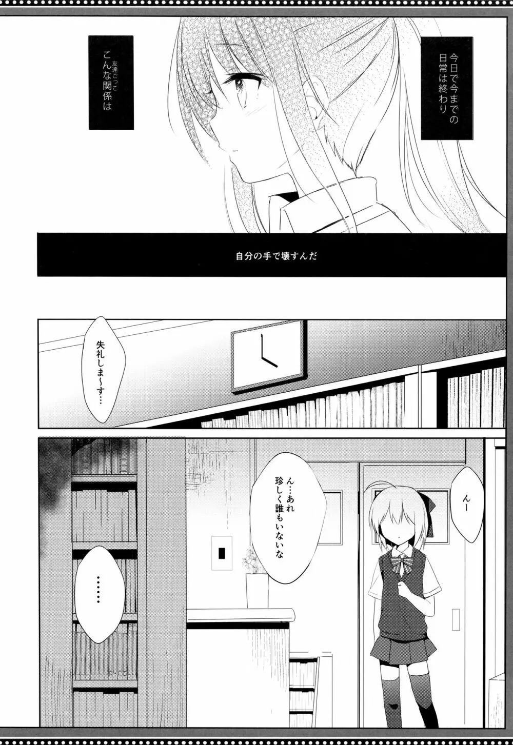 幼馴染と男の娘の秘密の主従関係 Page.7