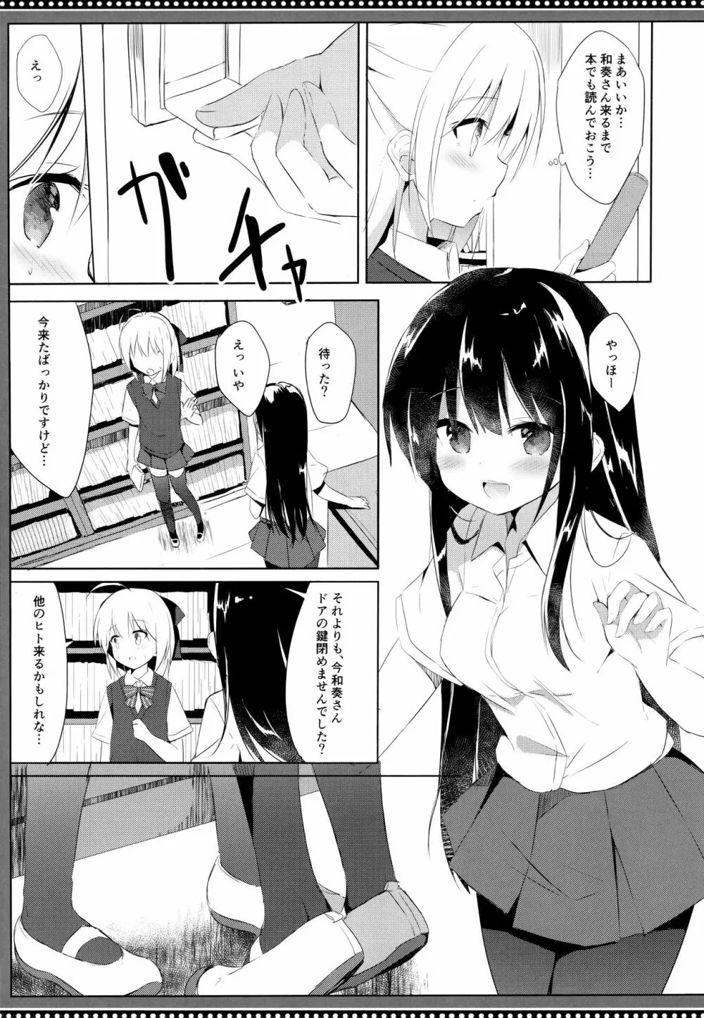 幼馴染と男の娘の秘密の主従関係 Page.8