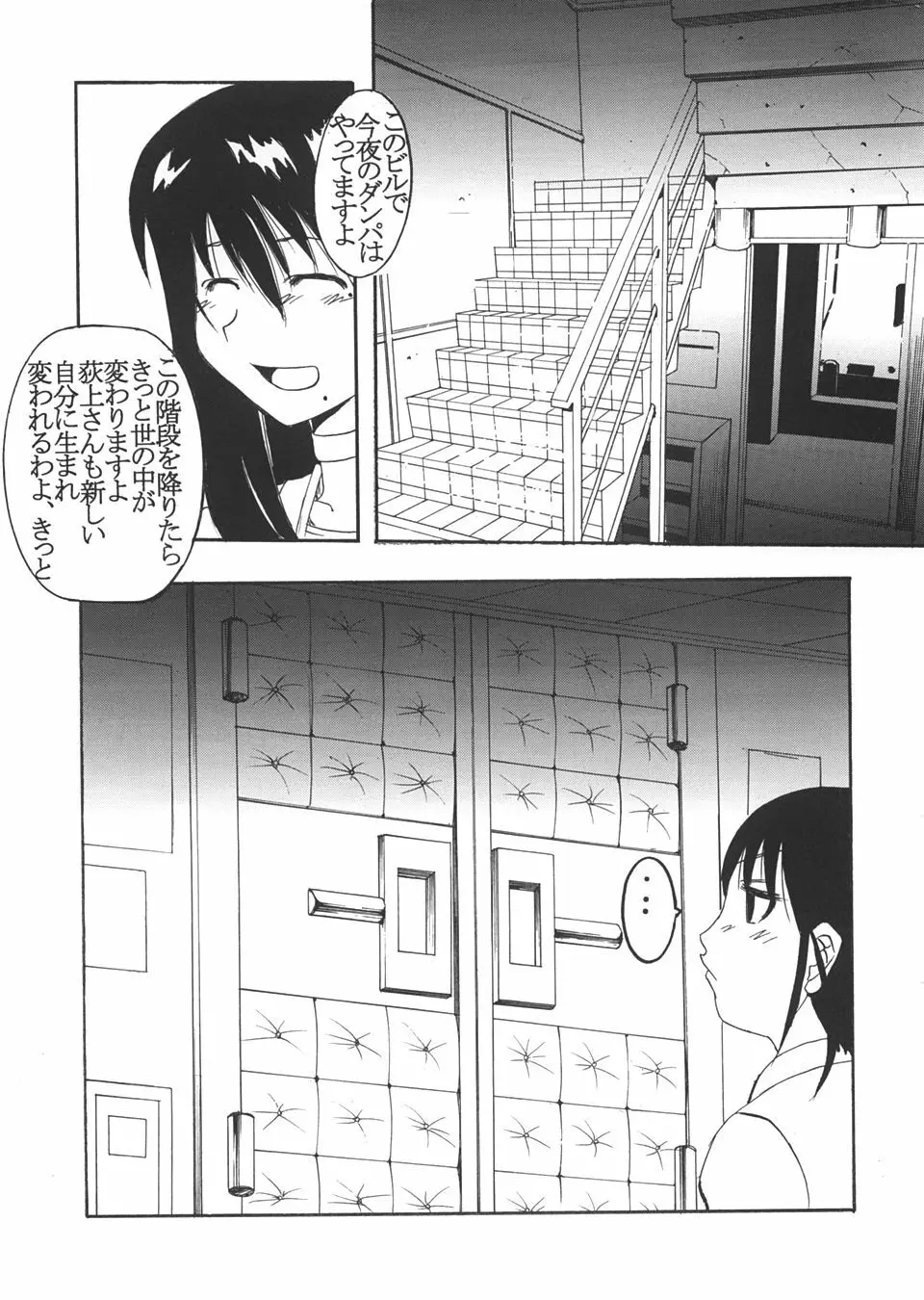 げんCけん 5 Page.6