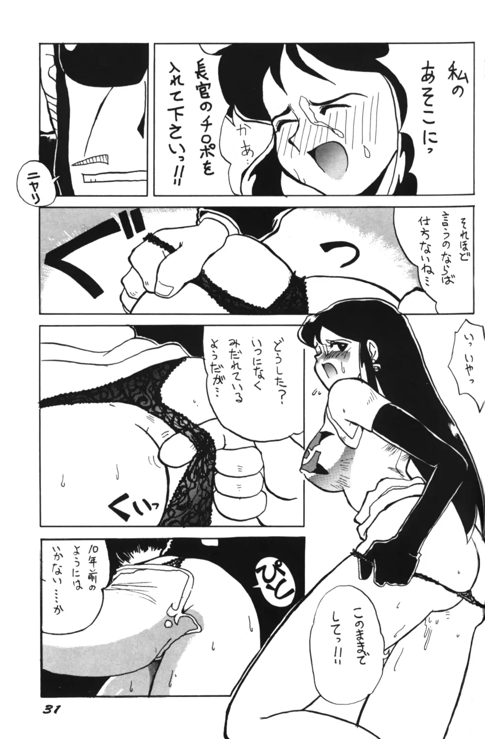 Ginrei Special GR-H Page.31