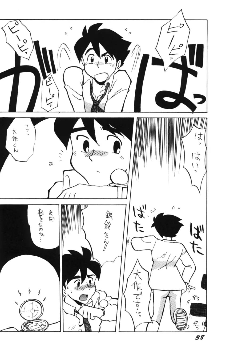 Ginrei Special GR-H Page.38