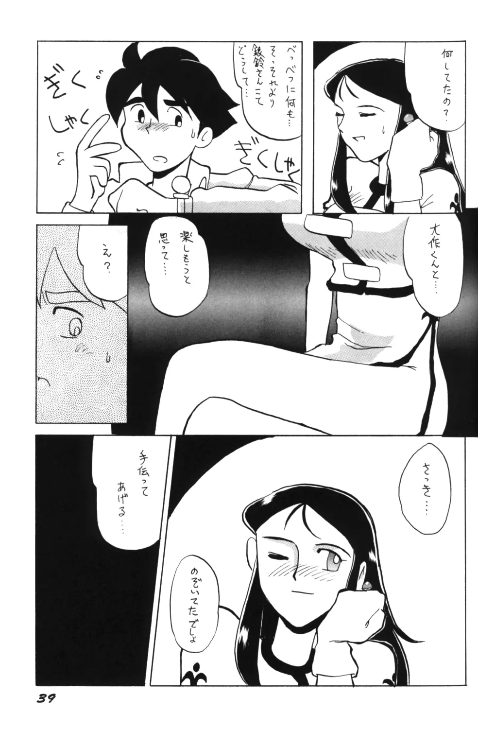 Ginrei Special GR-H Page.39