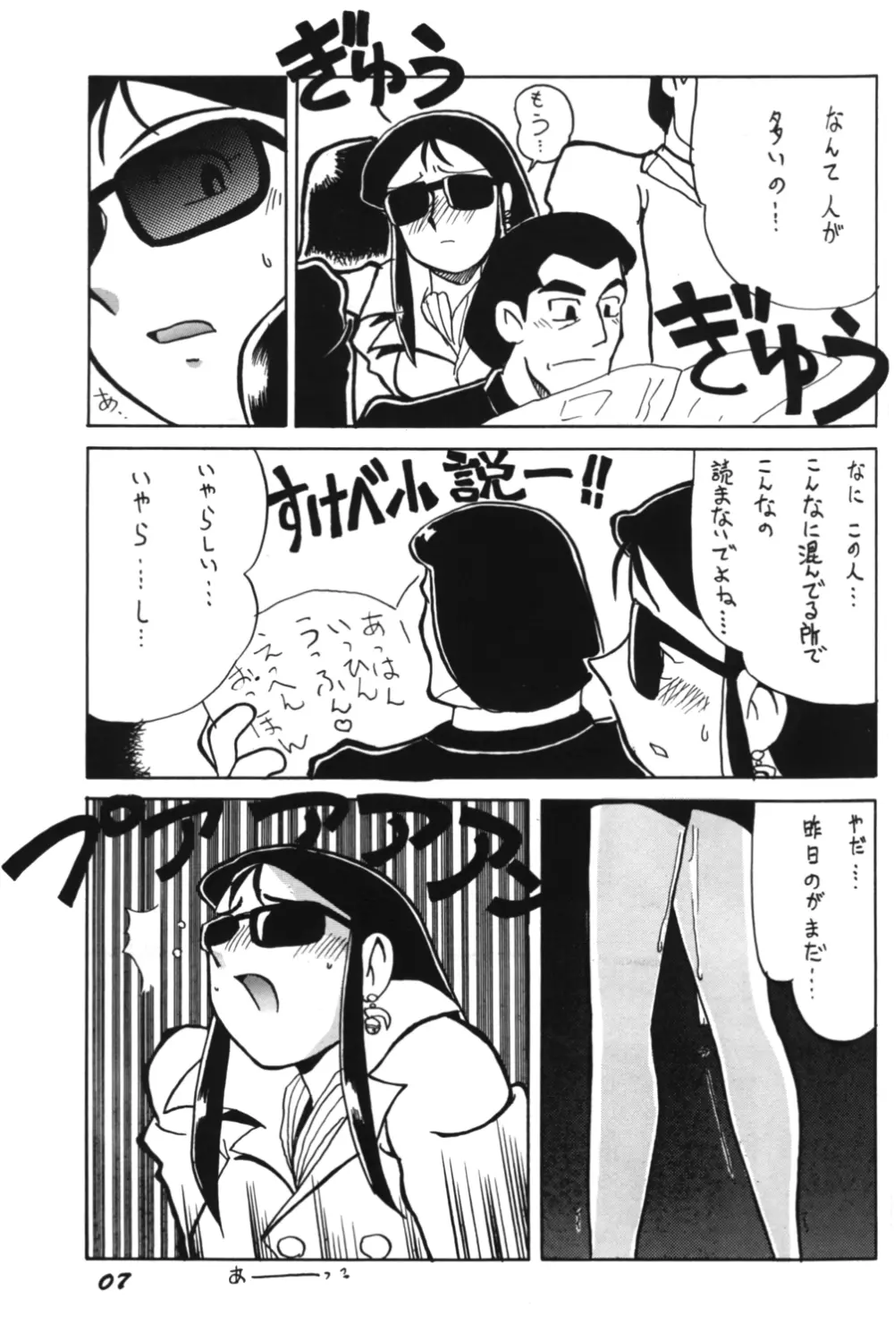 Ginrei Special GR-H Page.7