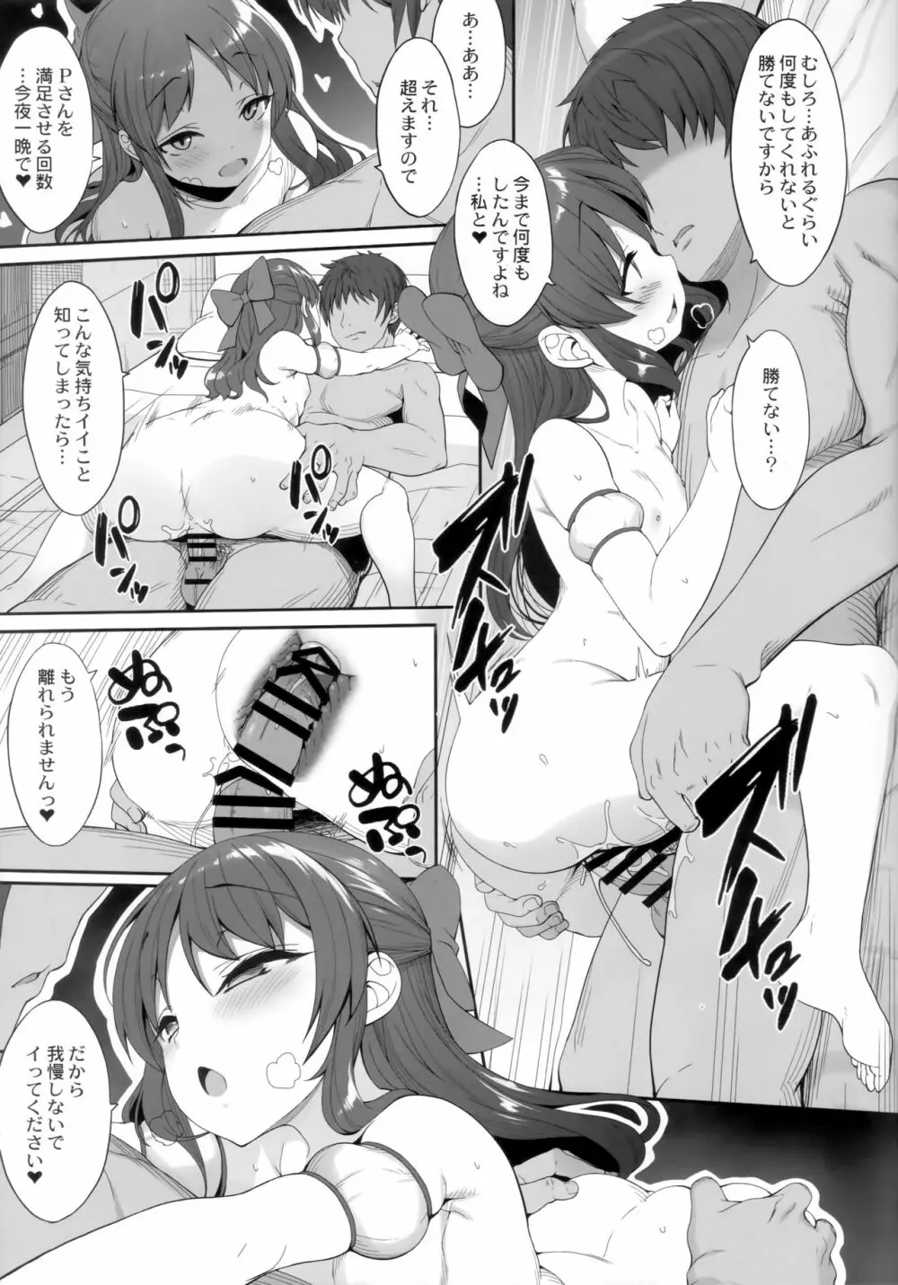 ありすとアイドルの私 Page.14