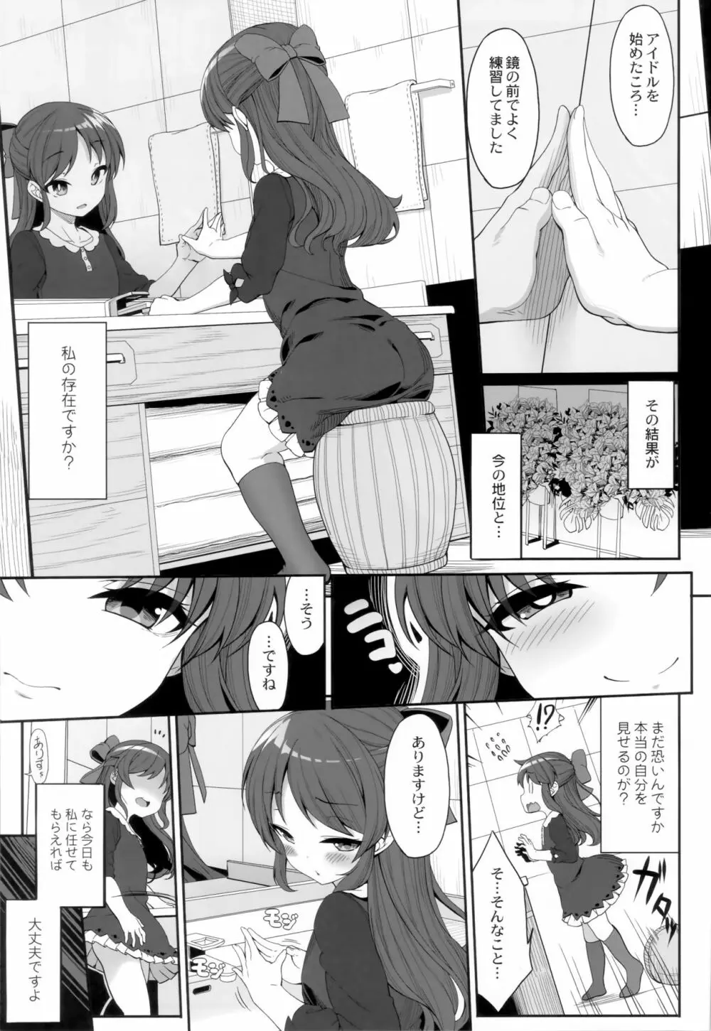 ありすとアイドルの私 Page.2