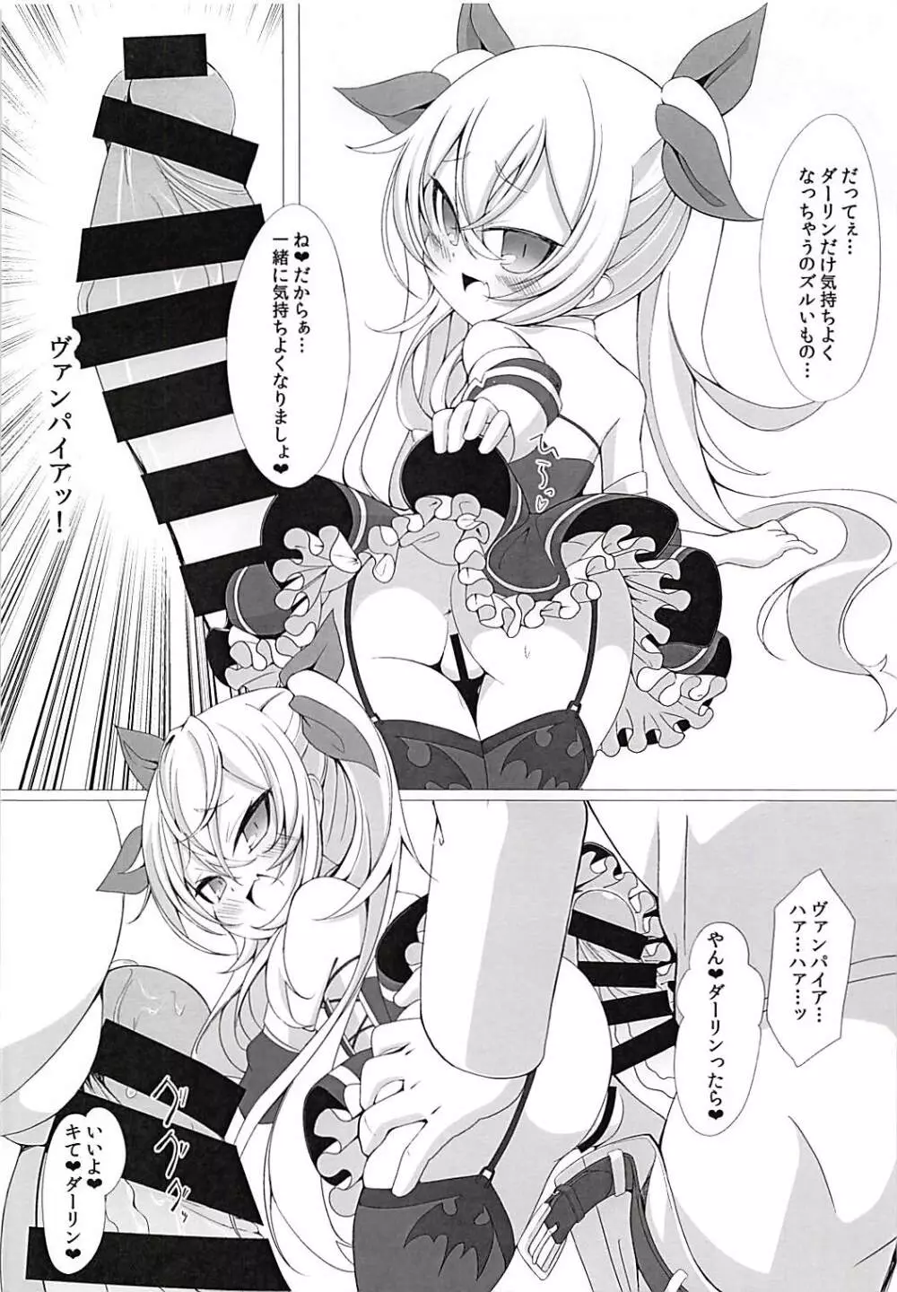 ヴァンパイアとHな執務室 Page.5